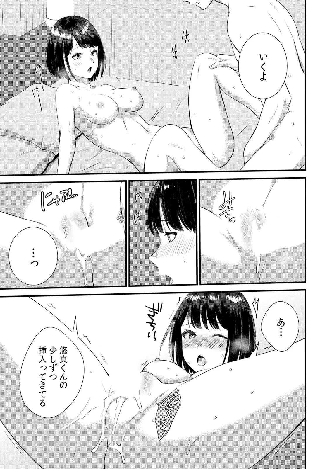 修学旅行中、カレ友とセックス漬け~極太チ●コに何度もイカされハメられて… 1-14 Page.189