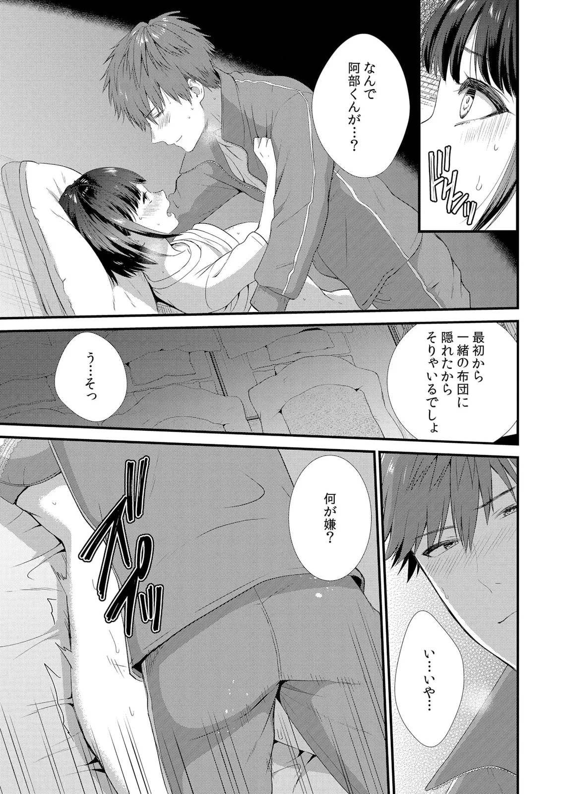 修学旅行中、カレ友とセックス漬け~極太チ●コに何度もイカされハメられて… 1-14 Page.19