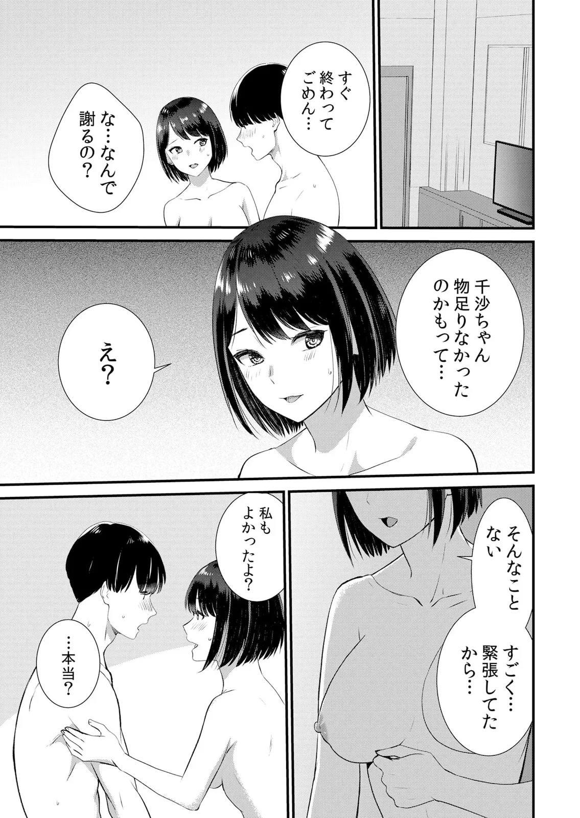 修学旅行中、カレ友とセックス漬け~極太チ●コに何度もイカされハメられて… 1-14 Page.193