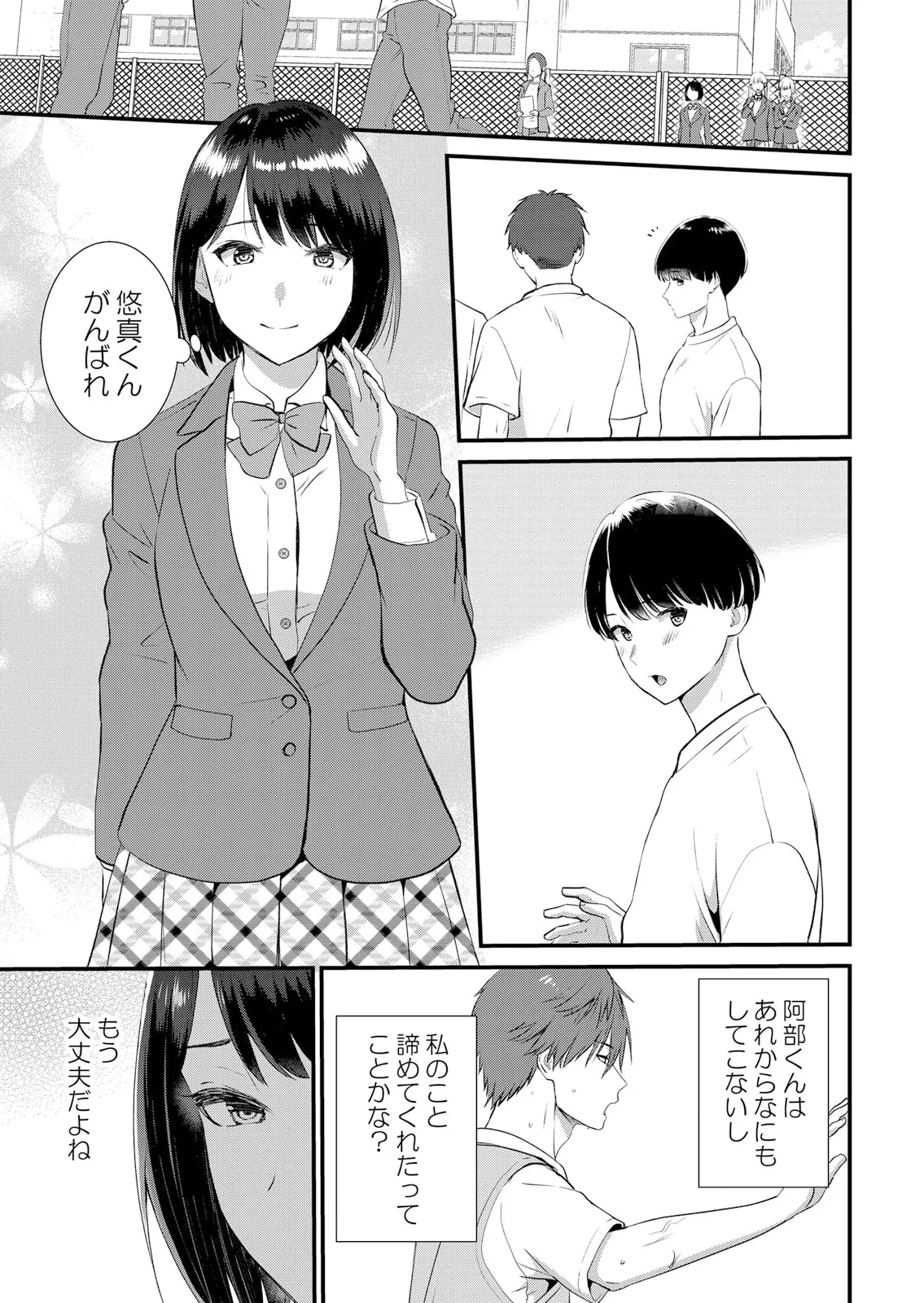修学旅行中、カレ友とセックス漬け~極太チ●コに何度もイカされハメられて… 1-14 Page.195