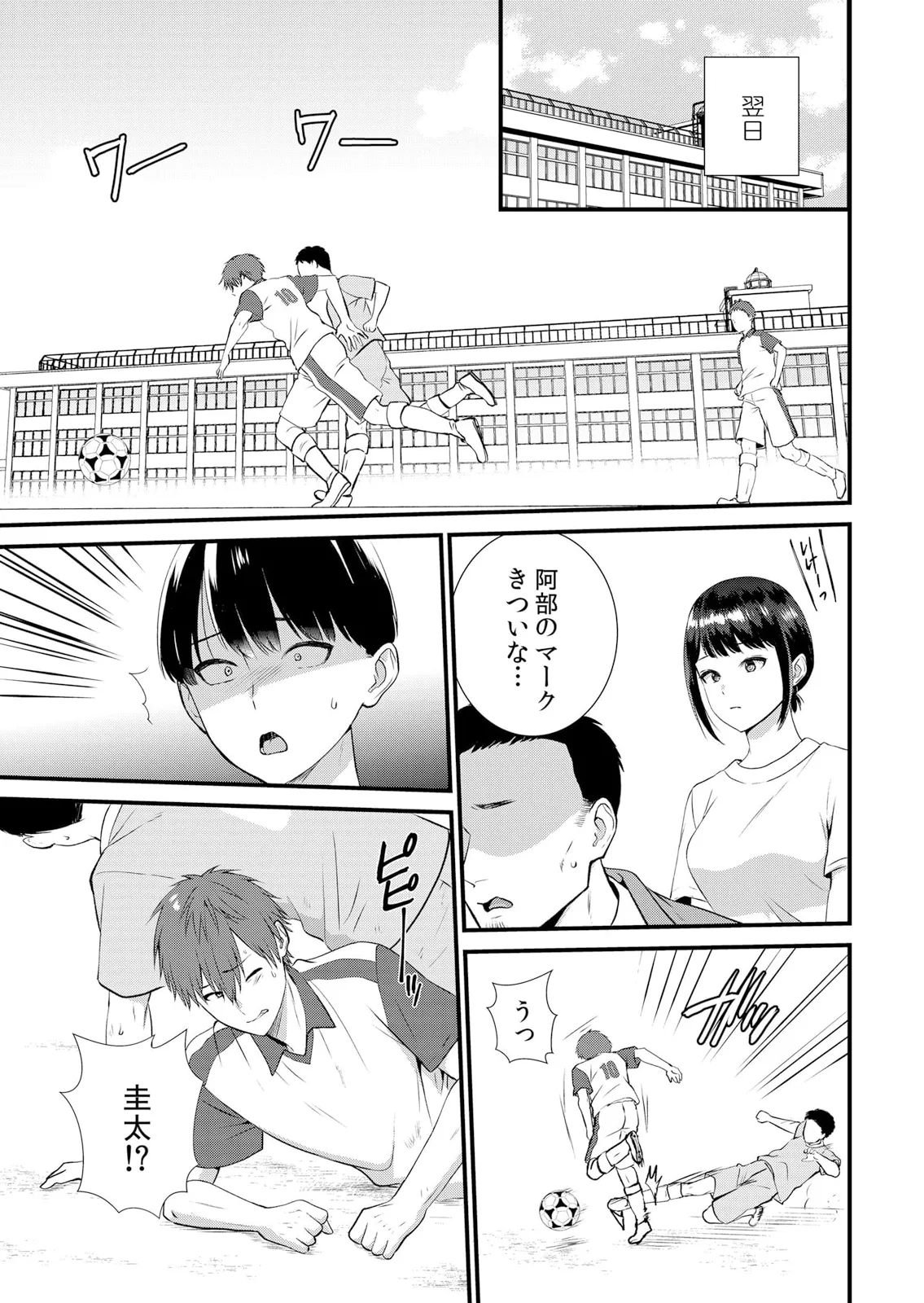 修学旅行中、カレ友とセックス漬け~極太チ●コに何度もイカされハメられて… 1-14 Page.201