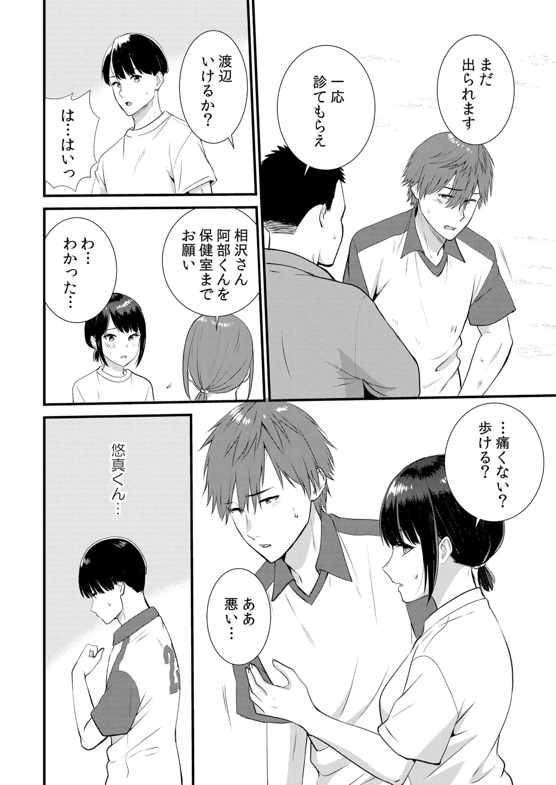 修学旅行中、カレ友とセックス漬け~極太チ●コに何度もイカされハメられて… 1-14 Page.202