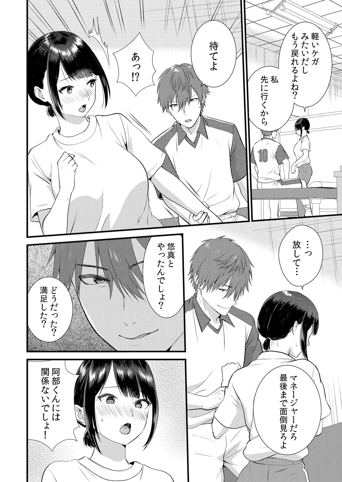 修学旅行中、カレ友とセックス漬け~極太チ●コに何度もイカされハメられて… 1-14 Page.204