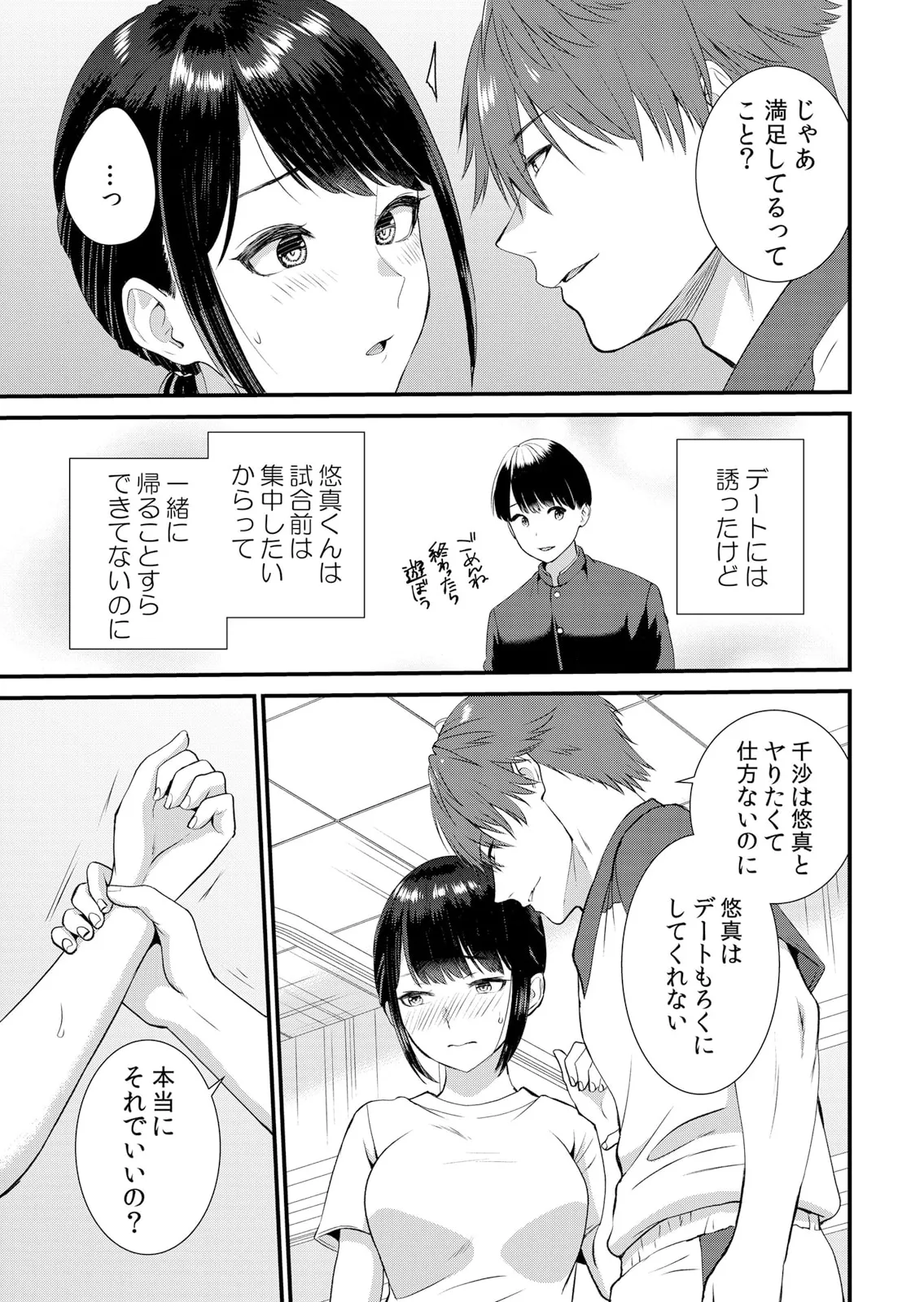 修学旅行中、カレ友とセックス漬け~極太チ●コに何度もイカされハメられて… 1-14 Page.205