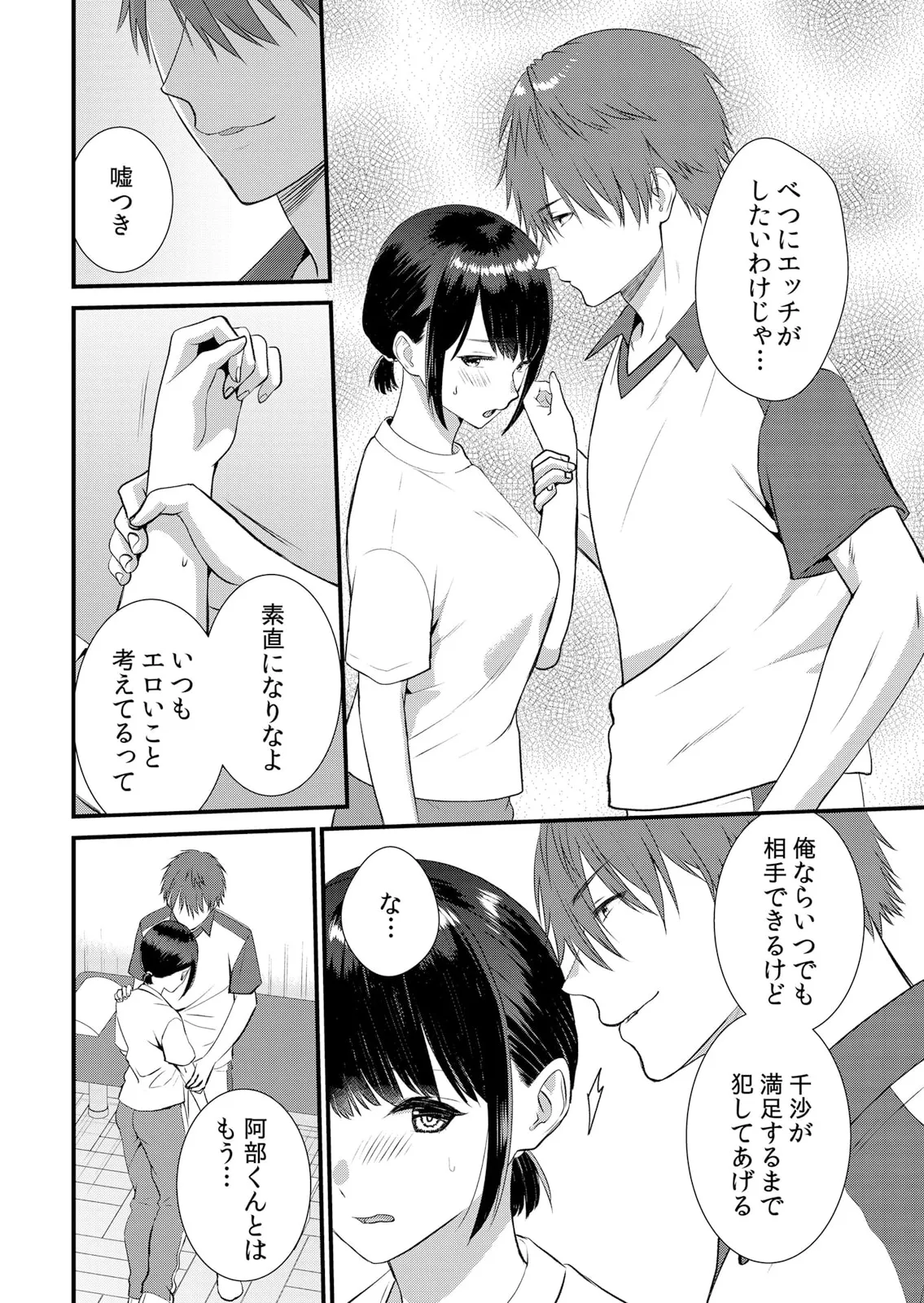 修学旅行中、カレ友とセックス漬け~極太チ●コに何度もイカされハメられて… 1-14 Page.206
