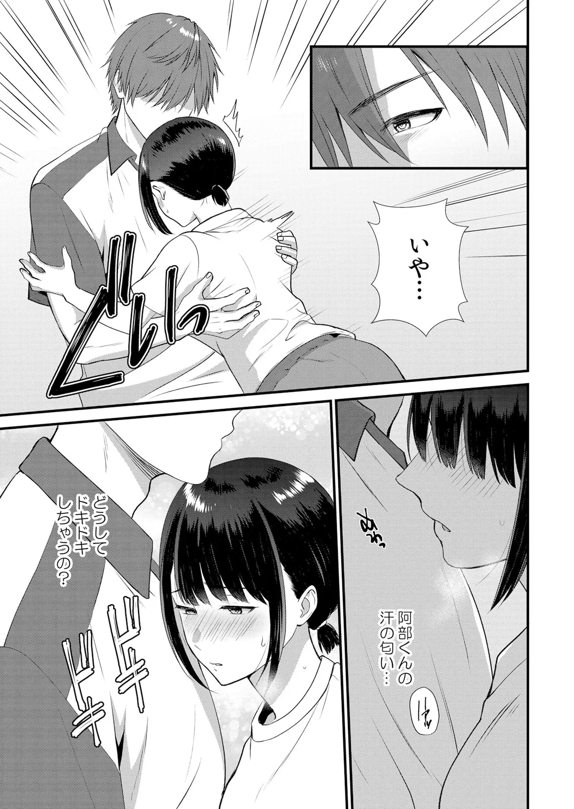 修学旅行中、カレ友とセックス漬け~極太チ●コに何度もイカされハメられて… 1-14 Page.207
