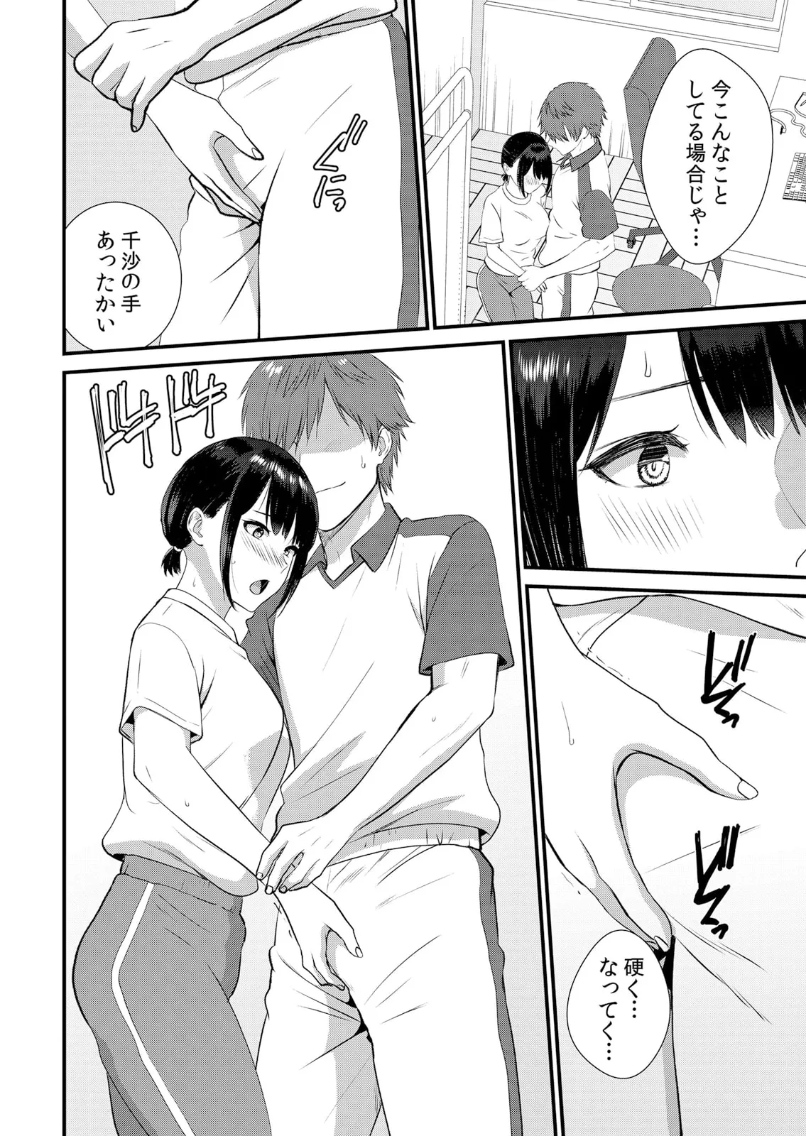 修学旅行中、カレ友とセックス漬け~極太チ●コに何度もイカされハメられて… 1-14 Page.208