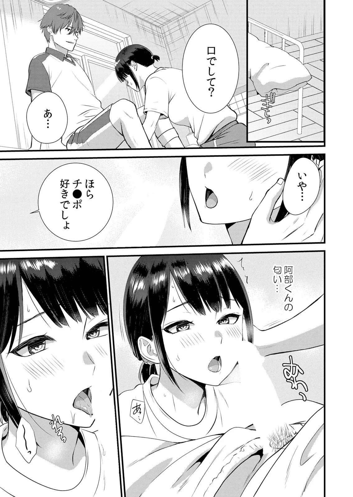 修学旅行中、カレ友とセックス漬け~極太チ●コに何度もイカされハメられて… 1-14 Page.209