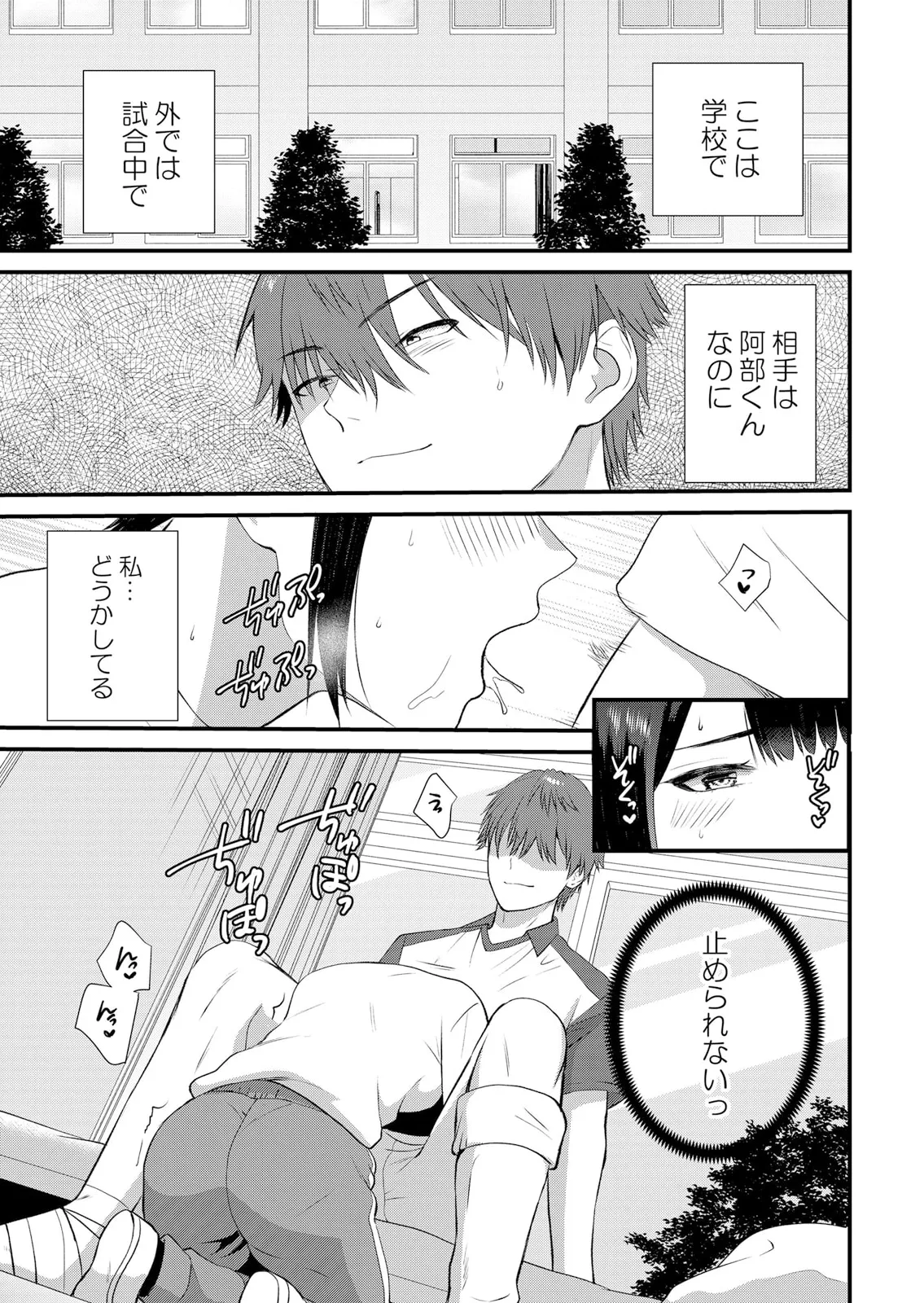 修学旅行中、カレ友とセックス漬け~極太チ●コに何度もイカされハメられて… 1-14 Page.211
