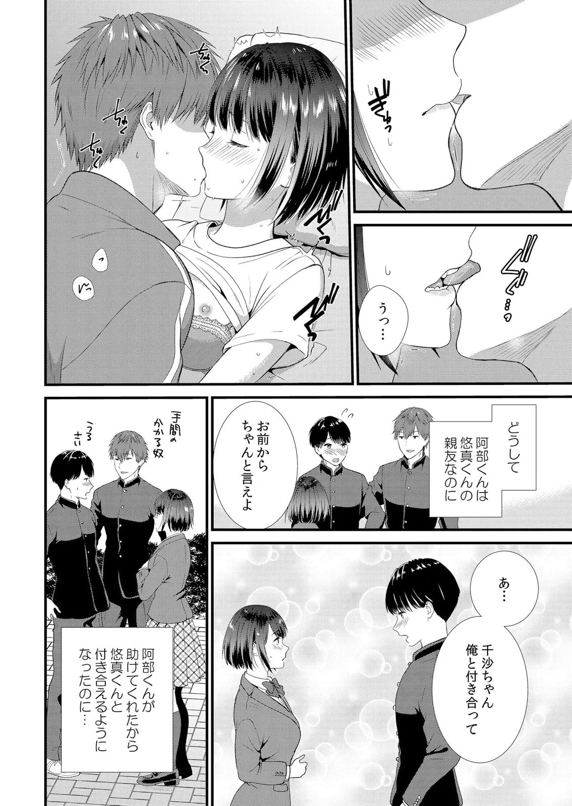 修学旅行中、カレ友とセックス漬け~極太チ●コに何度もイカされハメられて… 1-14 Page.22