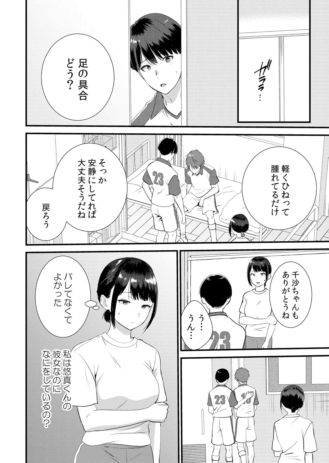 修学旅行中、カレ友とセックス漬け~極太チ●コに何度もイカされハメられて… 1-14 Page.222