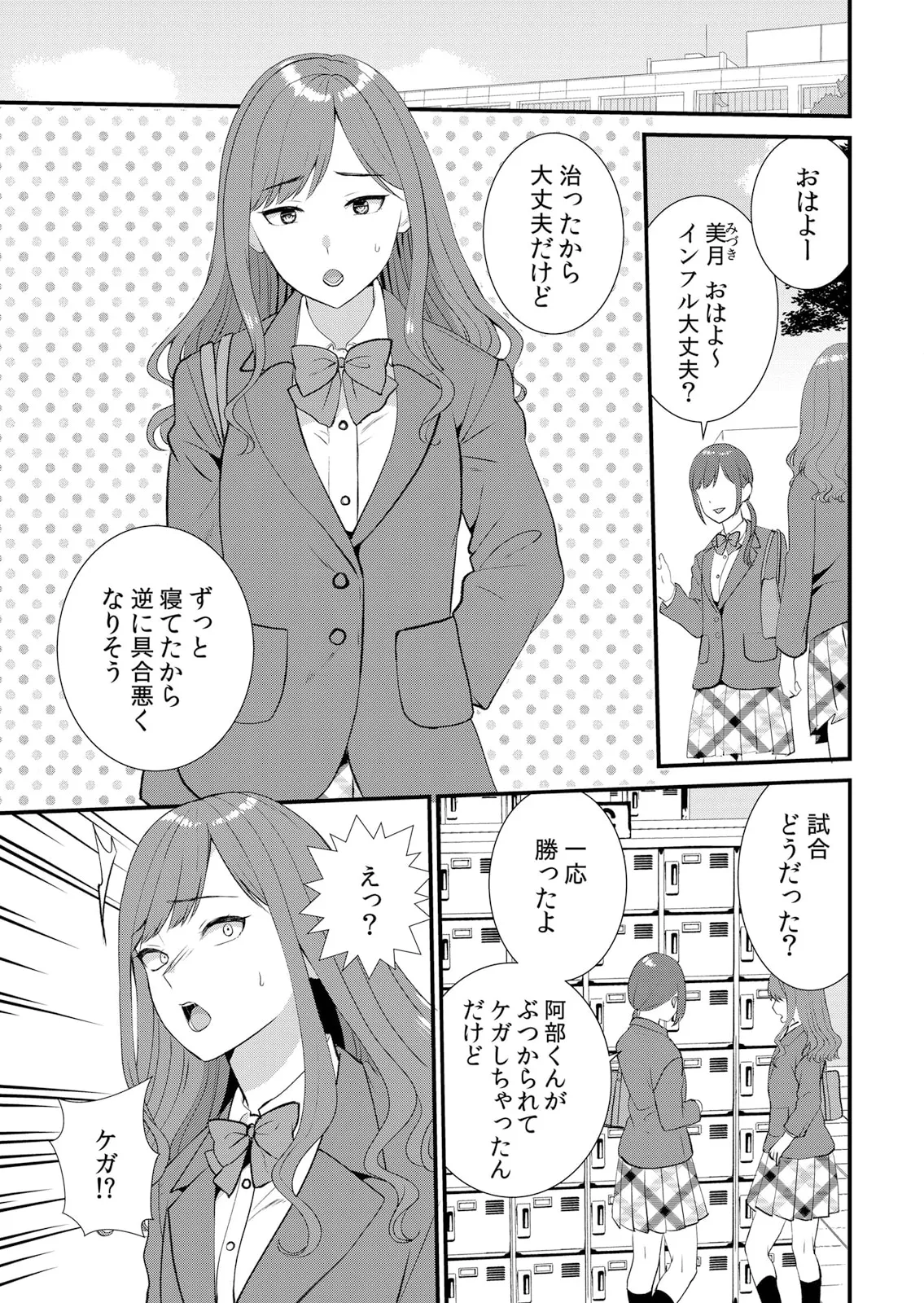 修学旅行中、カレ友とセックス漬け~極太チ●コに何度もイカされハメられて… 1-14 Page.223