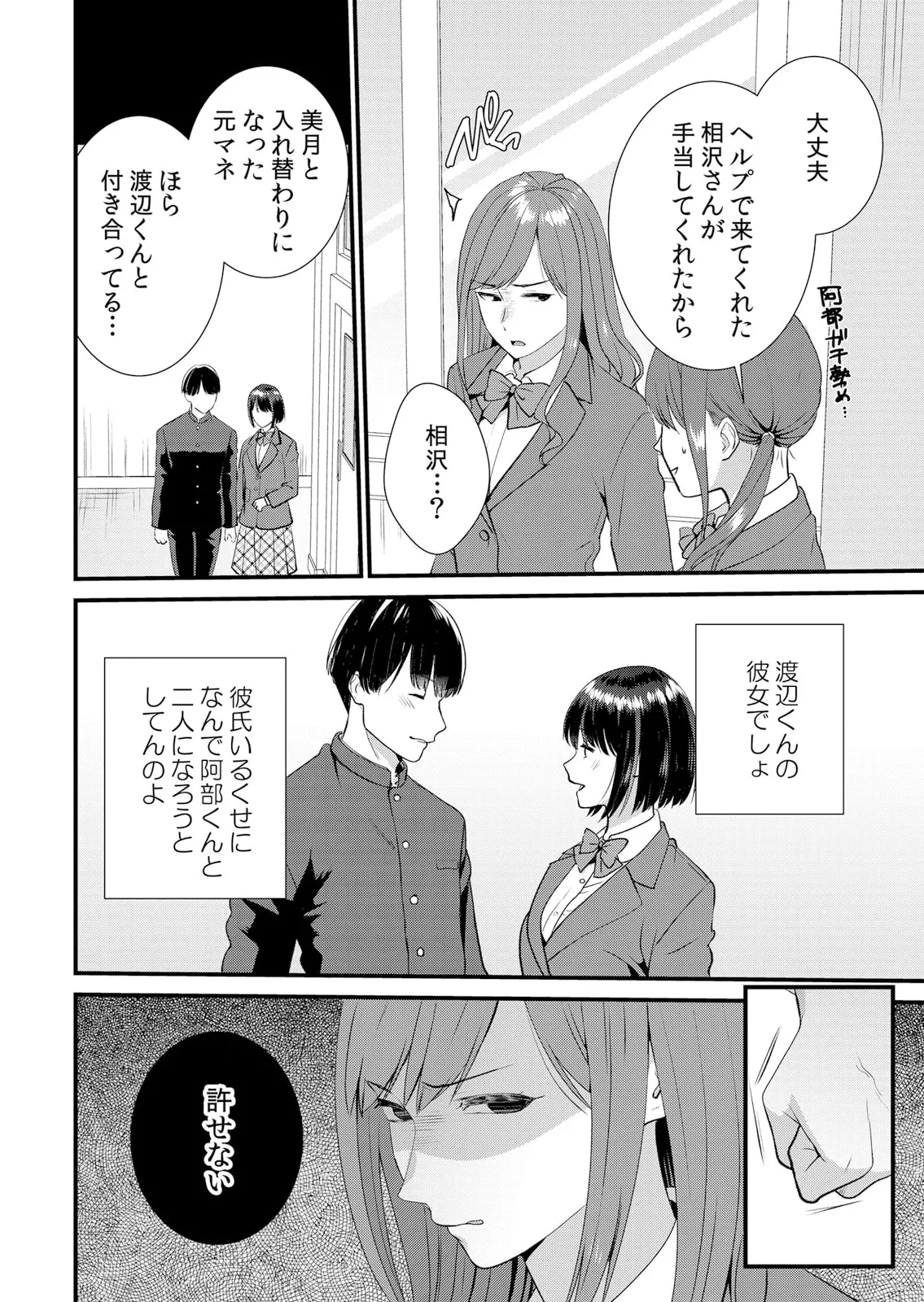 修学旅行中、カレ友とセックス漬け~極太チ●コに何度もイカされハメられて… 1-14 Page.224