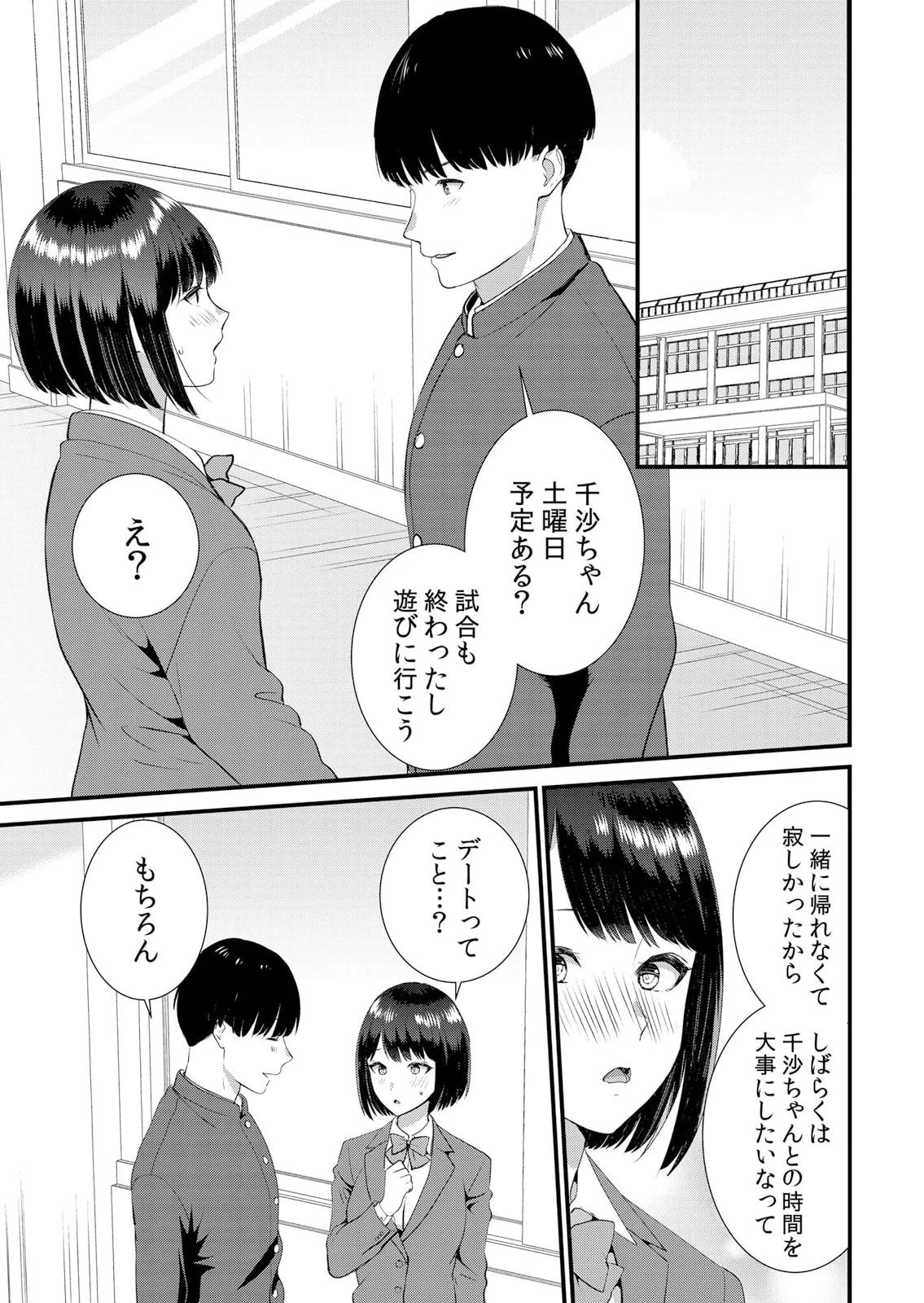 修学旅行中、カレ友とセックス漬け~極太チ●コに何度もイカされハメられて… 1-14 Page.229