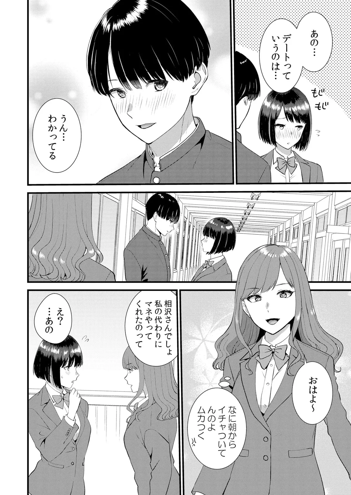修学旅行中、カレ友とセックス漬け~極太チ●コに何度もイカされハメられて… 1-14 Page.230