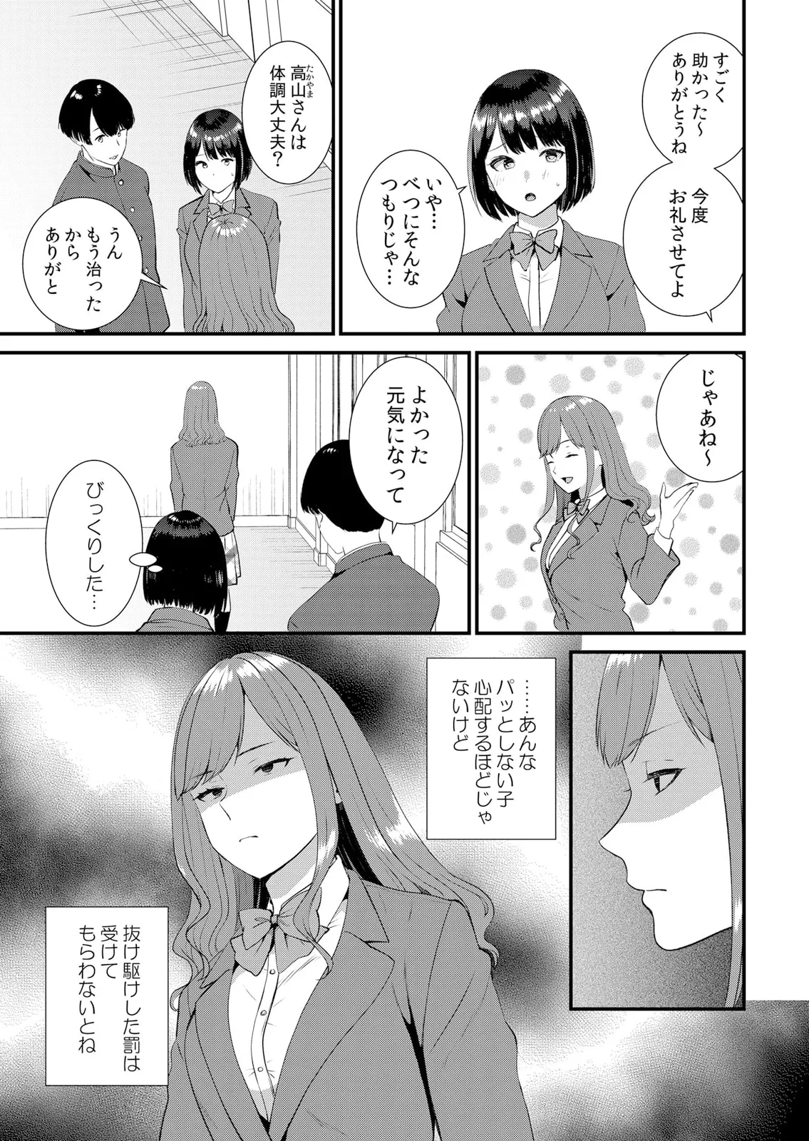 修学旅行中、カレ友とセックス漬け~極太チ●コに何度もイカされハメられて… 1-14 Page.231