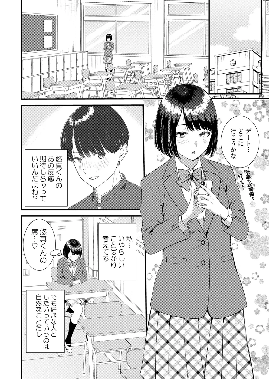 修学旅行中、カレ友とセックス漬け~極太チ●コに何度もイカされハメられて… 1-14 Page.232