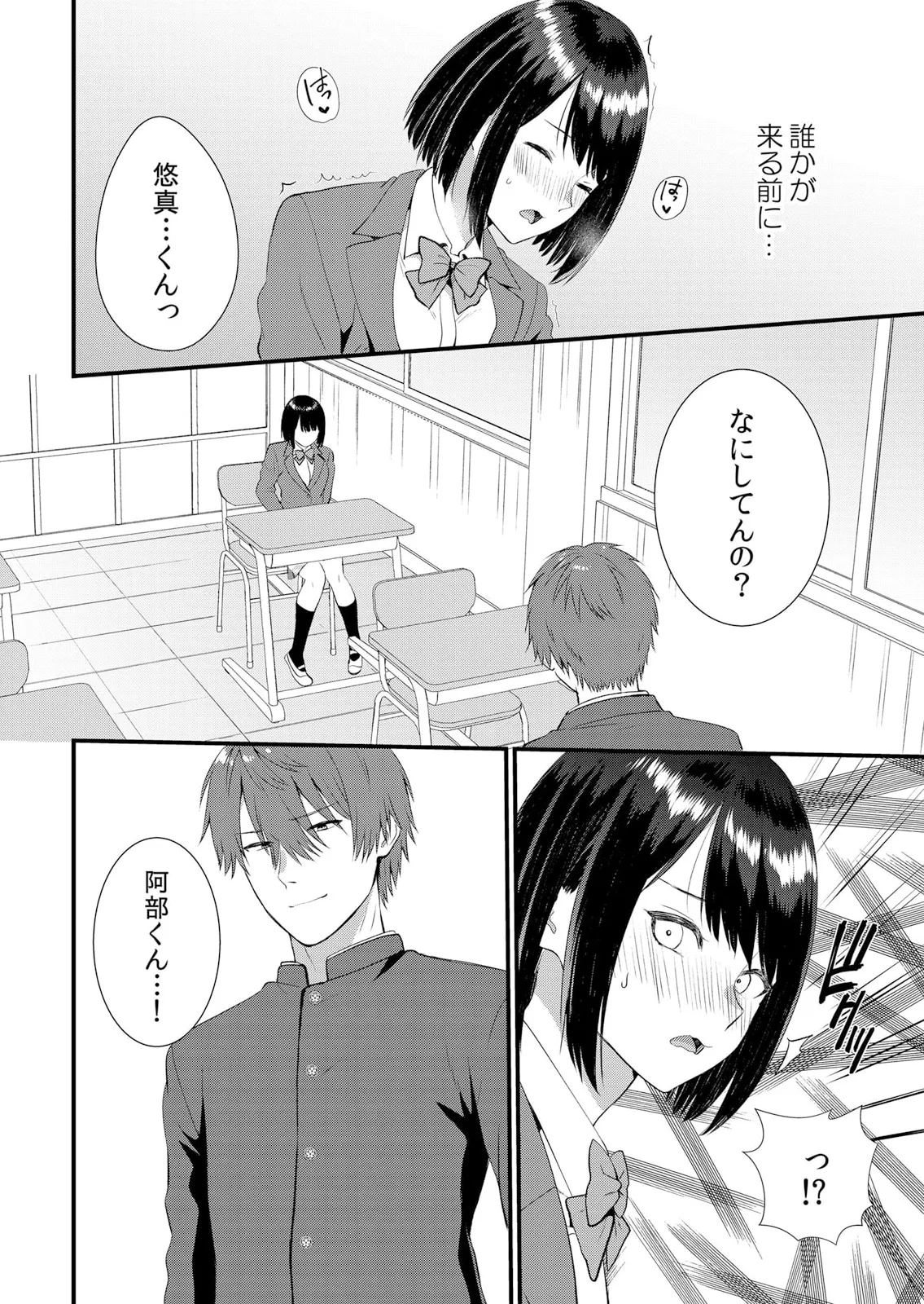 修学旅行中、カレ友とセックス漬け~極太チ●コに何度もイカされハメられて… 1-14 Page.234