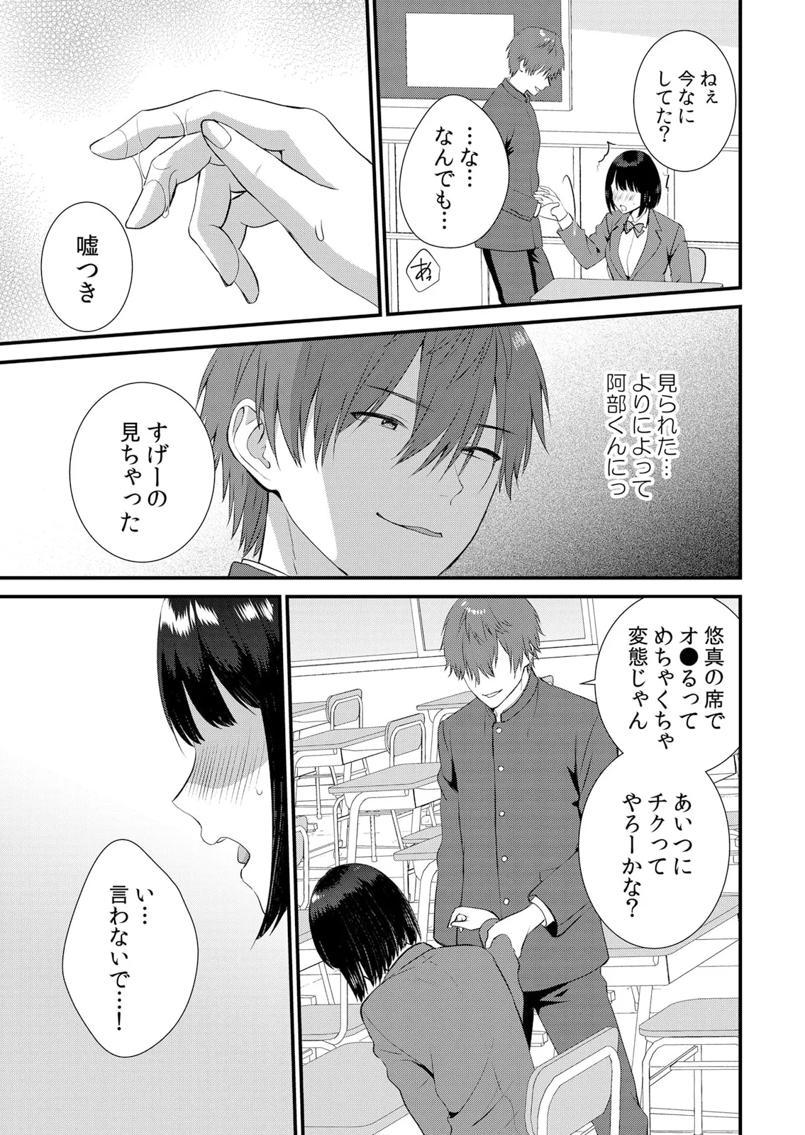 修学旅行中、カレ友とセックス漬け~極太チ●コに何度もイカされハメられて… 1-14 Page.235