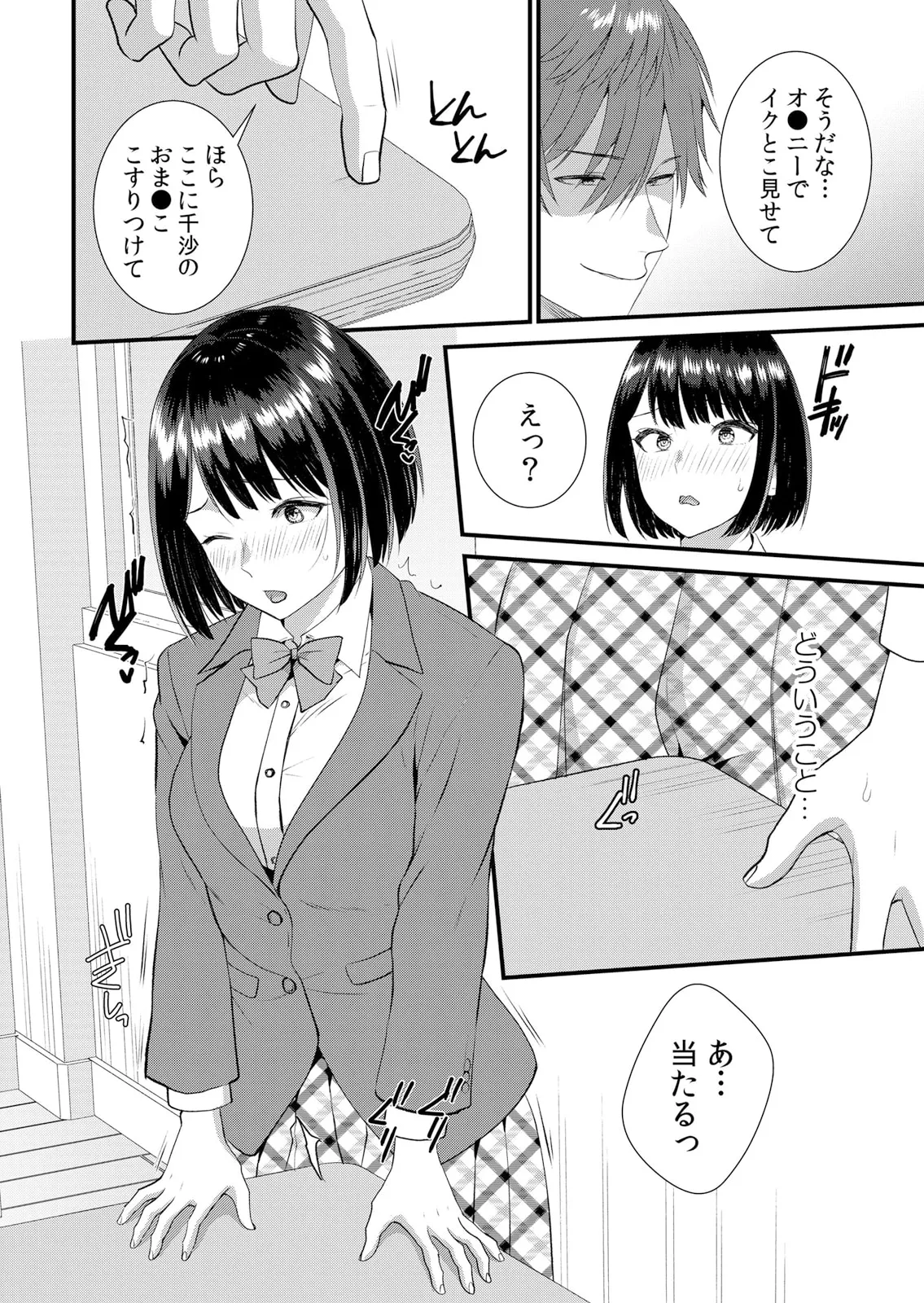 修学旅行中、カレ友とセックス漬け~極太チ●コに何度もイカされハメられて… 1-14 Page.236