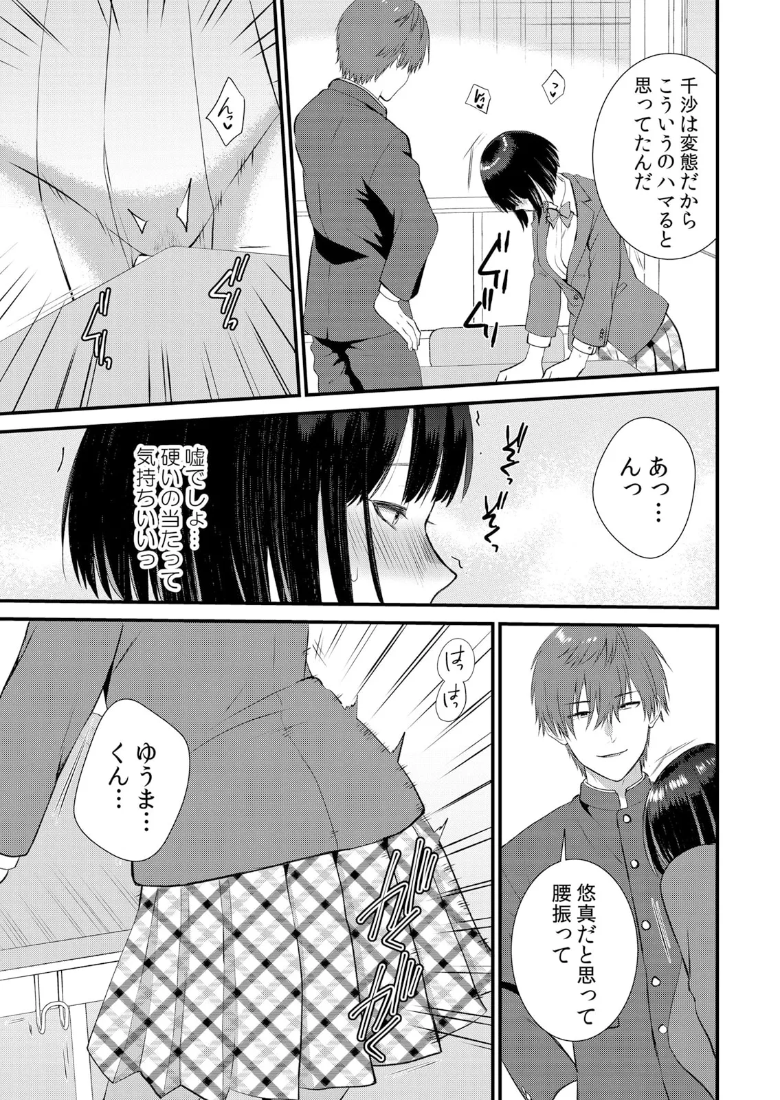 修学旅行中、カレ友とセックス漬け~極太チ●コに何度もイカされハメられて… 1-14 Page.237