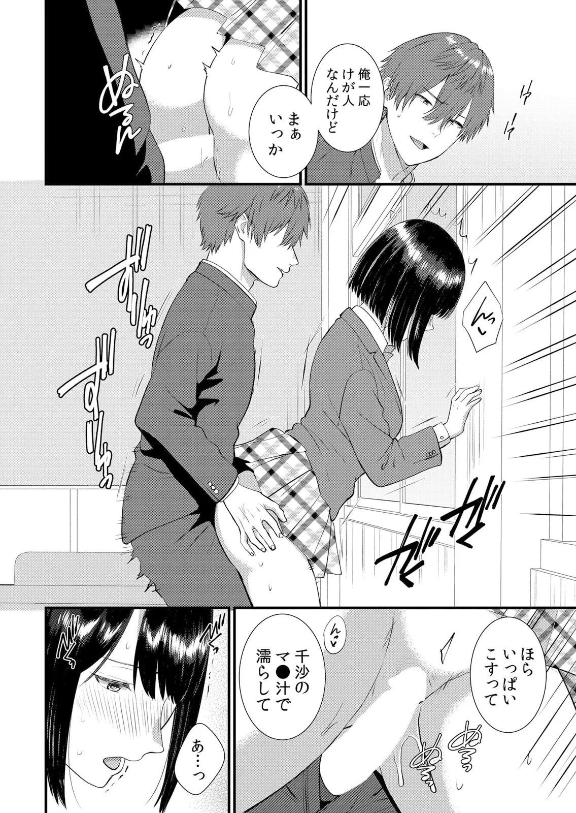 修学旅行中、カレ友とセックス漬け~極太チ●コに何度もイカされハメられて… 1-14 Page.240