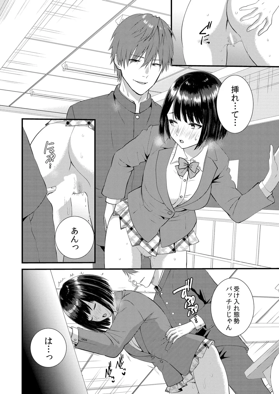 修学旅行中、カレ友とセックス漬け~極太チ●コに何度もイカされハメられて… 1-14 Page.242