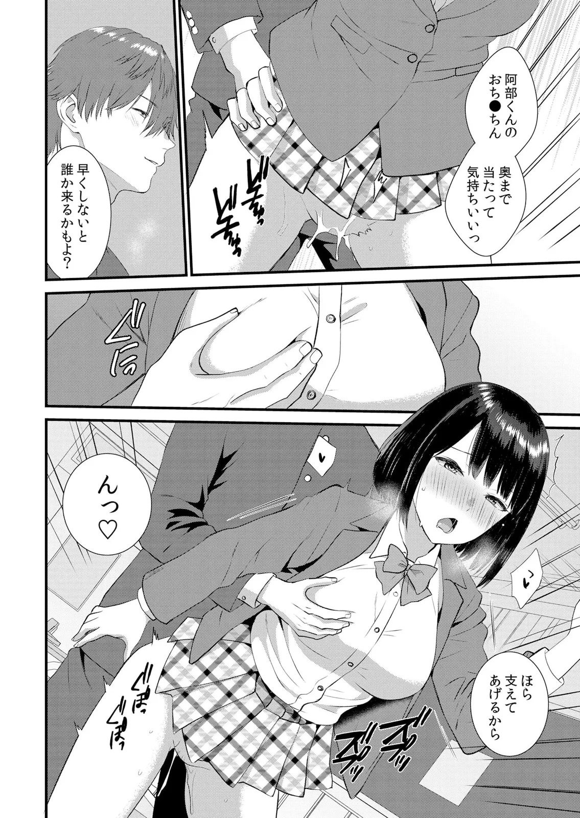 修学旅行中、カレ友とセックス漬け~極太チ●コに何度もイカされハメられて… 1-14 Page.244