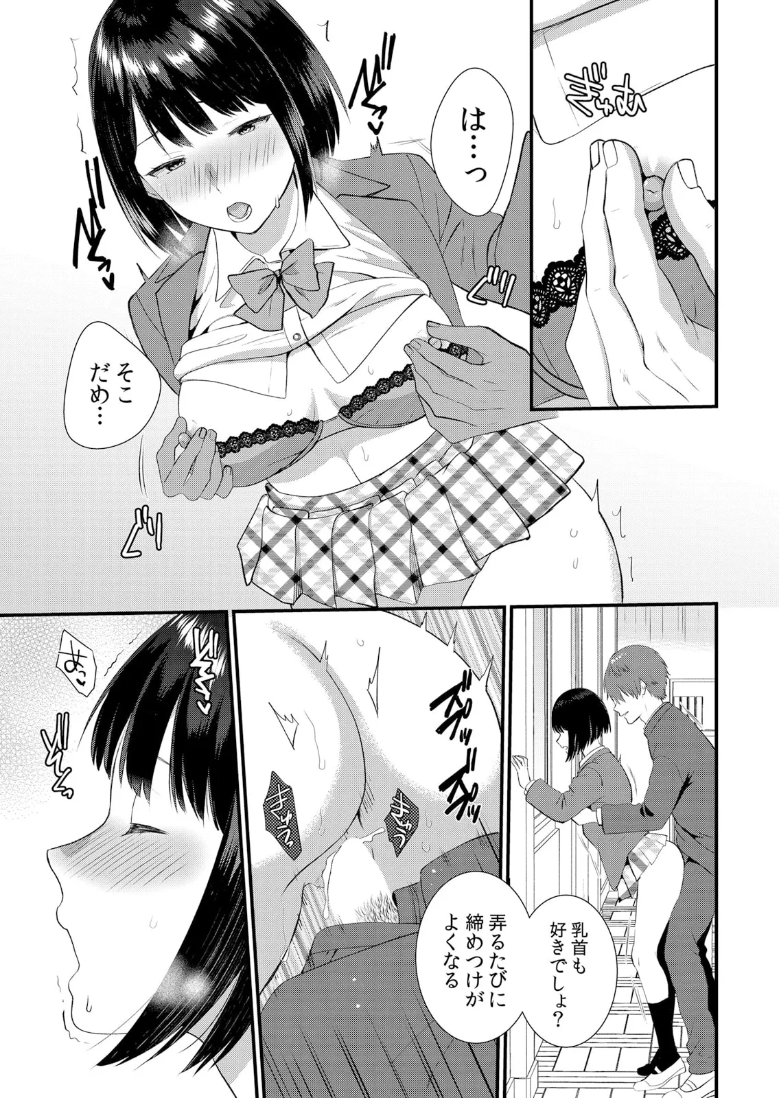 修学旅行中、カレ友とセックス漬け~極太チ●コに何度もイカされハメられて… 1-14 Page.245