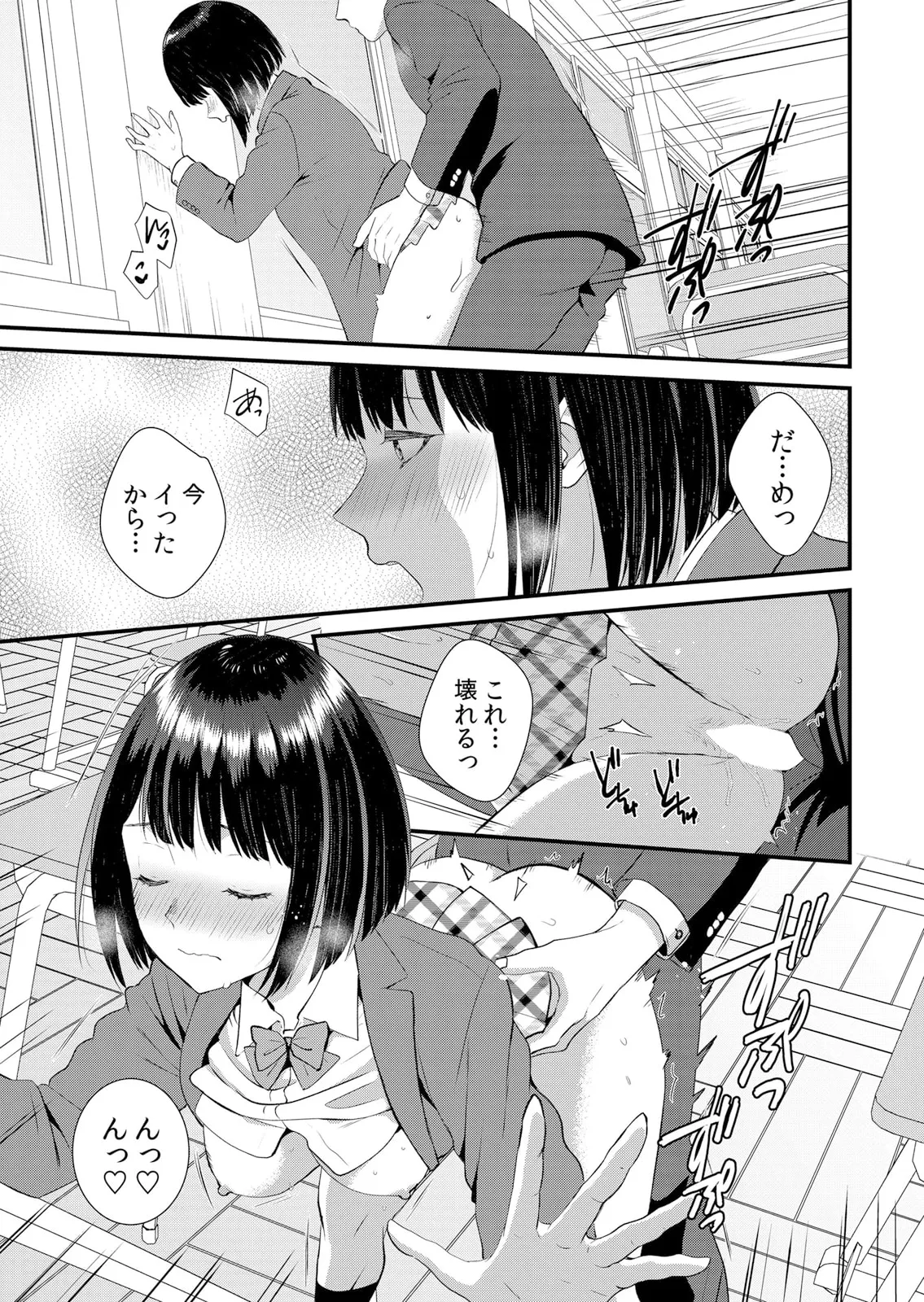 修学旅行中、カレ友とセックス漬け~極太チ●コに何度もイカされハメられて… 1-14 Page.247