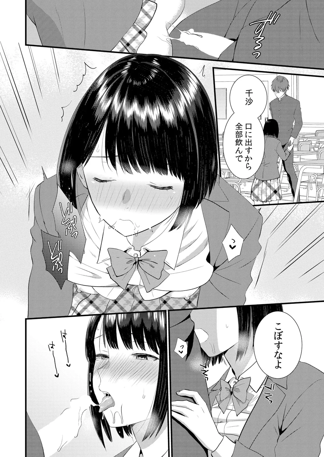 修学旅行中、カレ友とセックス漬け~極太チ●コに何度もイカされハメられて… 1-14 Page.248