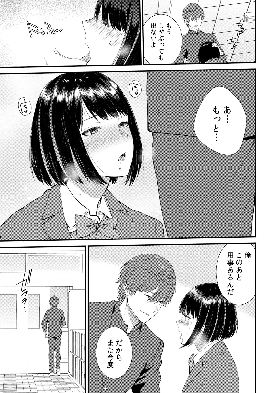 修学旅行中、カレ友とセックス漬け~極太チ●コに何度もイカされハメられて… 1-14 Page.249