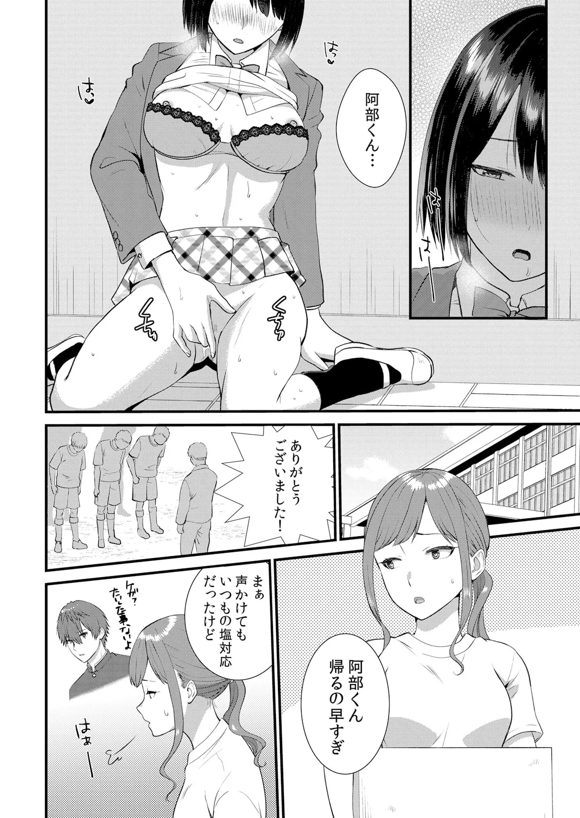 修学旅行中、カレ友とセックス漬け~極太チ●コに何度もイカされハメられて… 1-14 Page.250