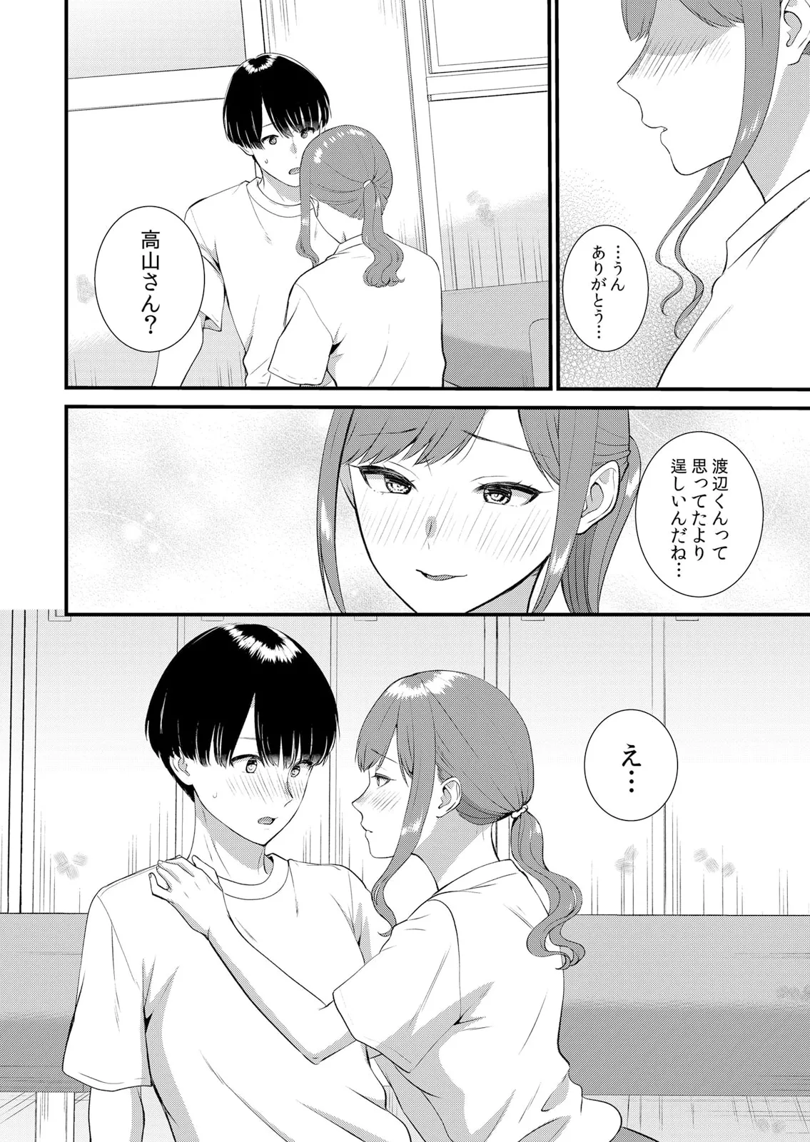 修学旅行中、カレ友とセックス漬け~極太チ●コに何度もイカされハメられて… 1-14 Page.252