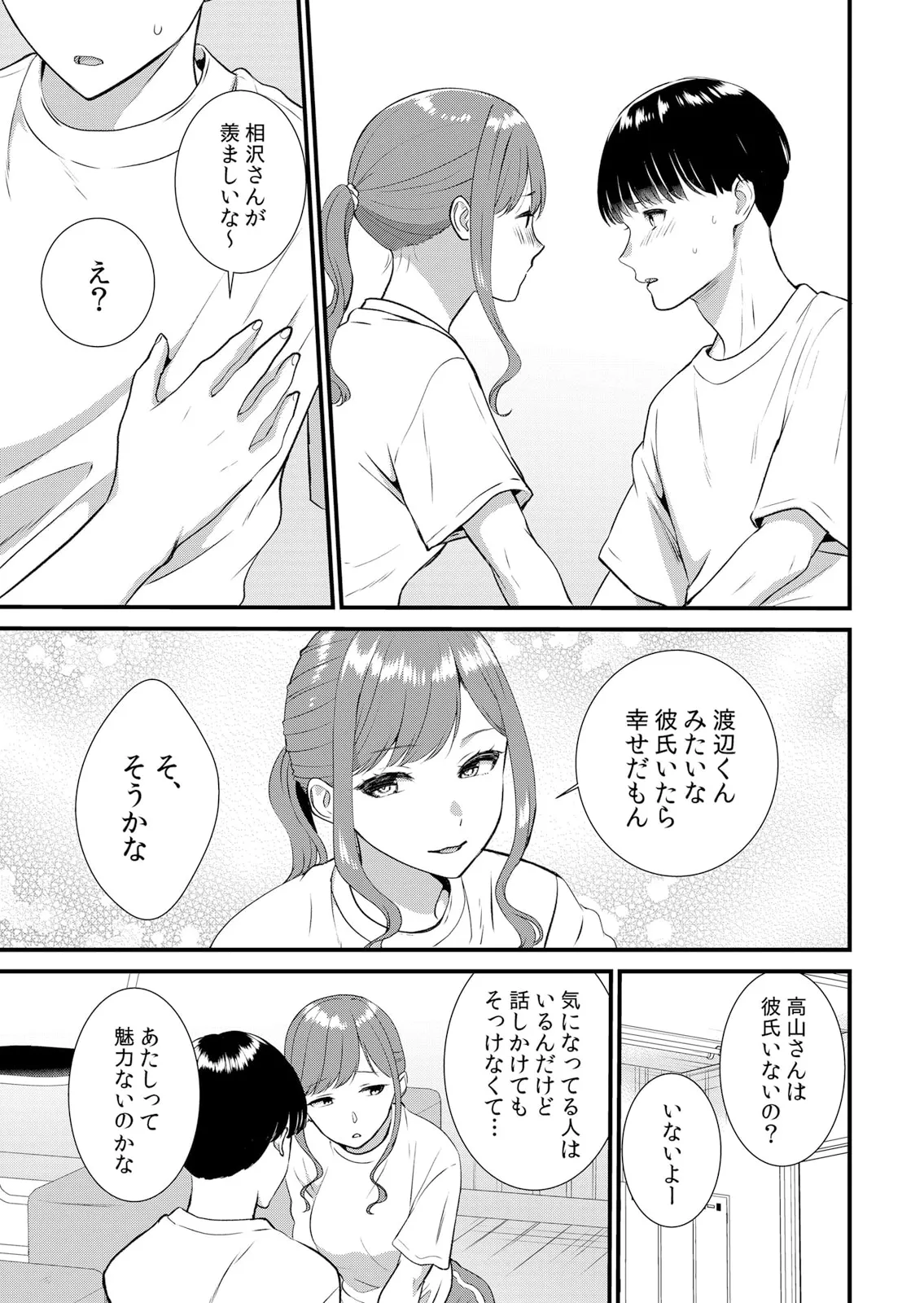 修学旅行中、カレ友とセックス漬け~極太チ●コに何度もイカされハメられて… 1-14 Page.257