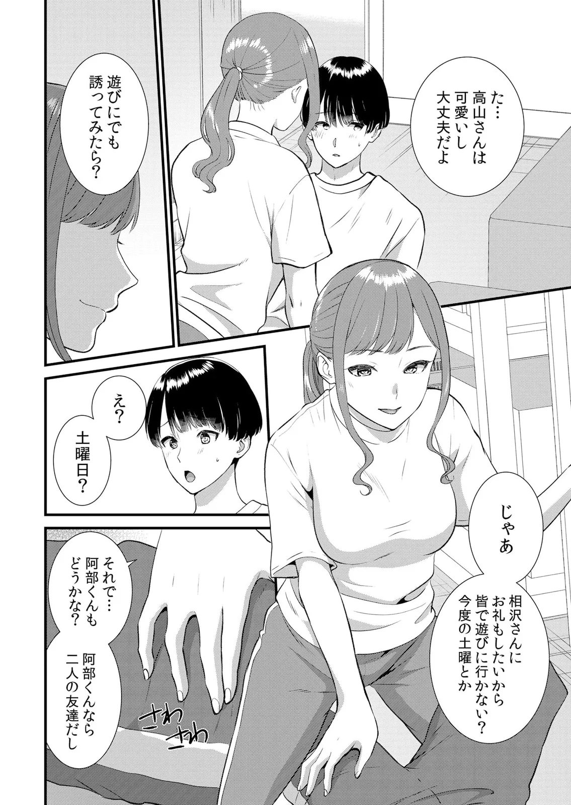 修学旅行中、カレ友とセックス漬け~極太チ●コに何度もイカされハメられて… 1-14 Page.258