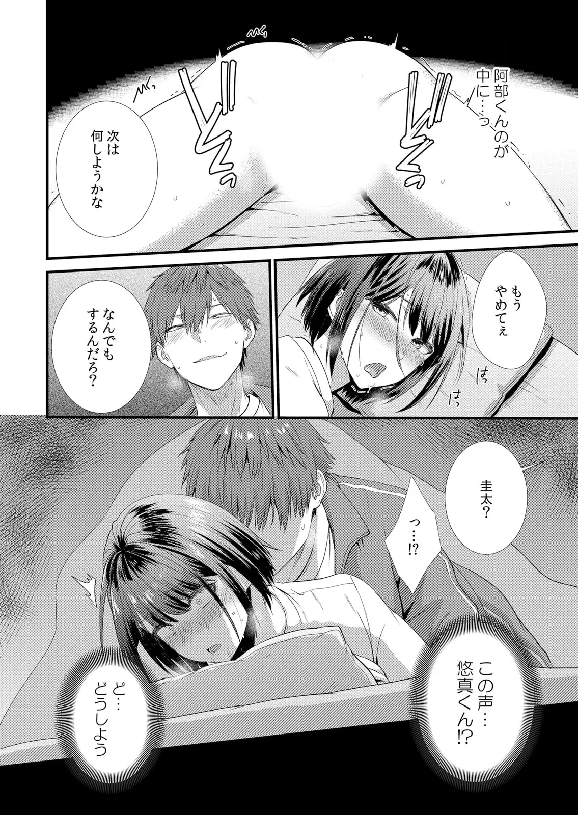 修学旅行中、カレ友とセックス漬け~極太チ●コに何度もイカされハメられて… 1-14 Page.26