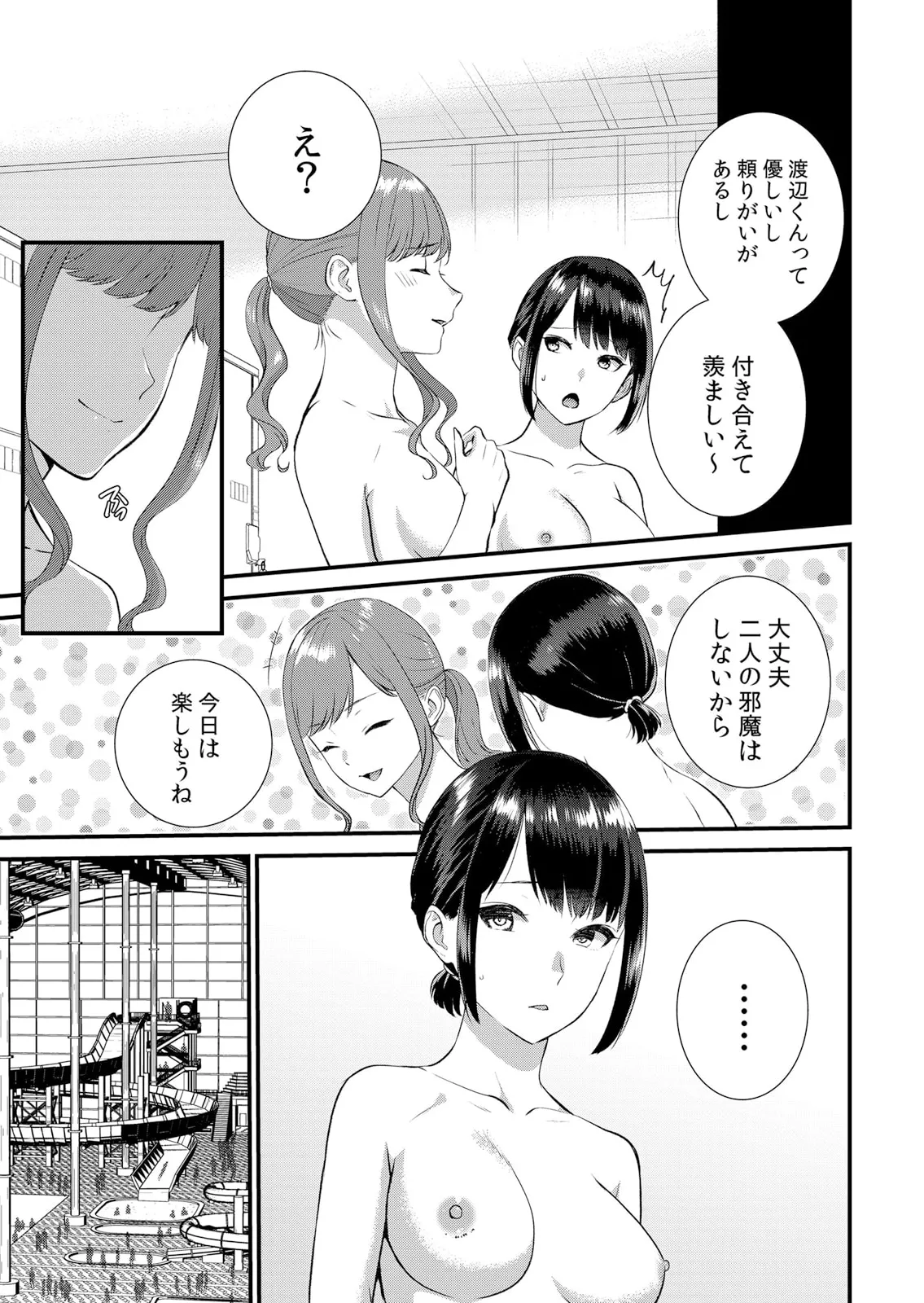 修学旅行中、カレ友とセックス漬け~極太チ●コに何度もイカされハメられて… 1-14 Page.261