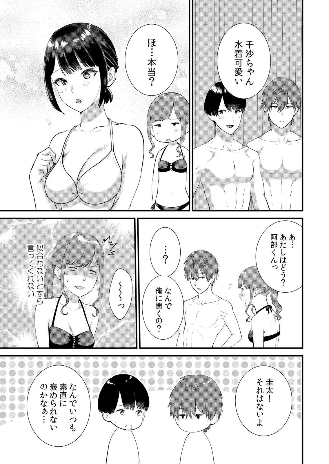 修学旅行中、カレ友とセックス漬け~極太チ●コに何度もイカされハメられて… 1-14 Page.263
