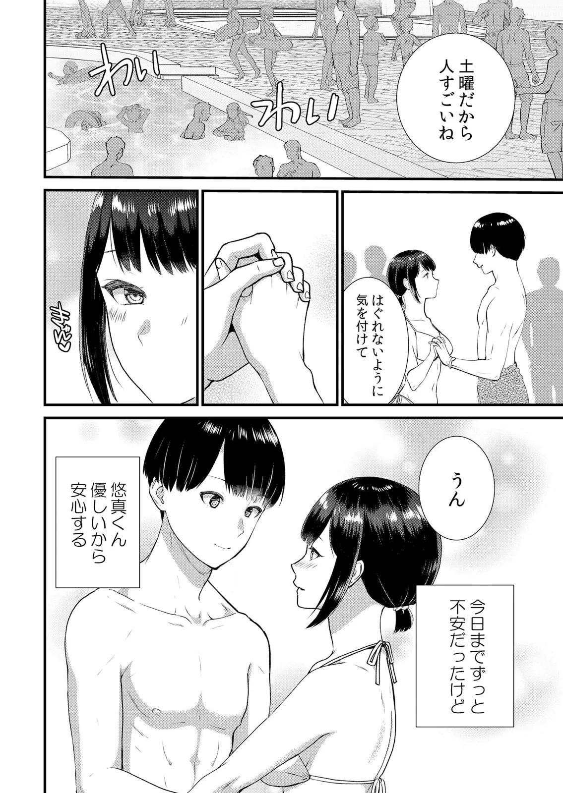 修学旅行中、カレ友とセックス漬け~極太チ●コに何度もイカされハメられて… 1-14 Page.264