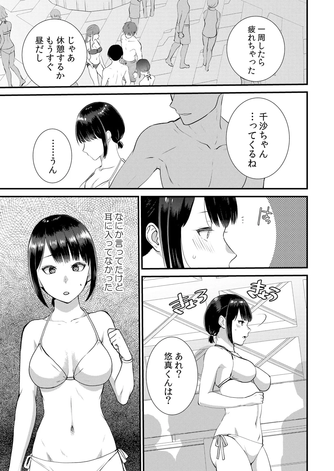 修学旅行中、カレ友とセックス漬け~極太チ●コに何度もイカされハメられて… 1-14 Page.265