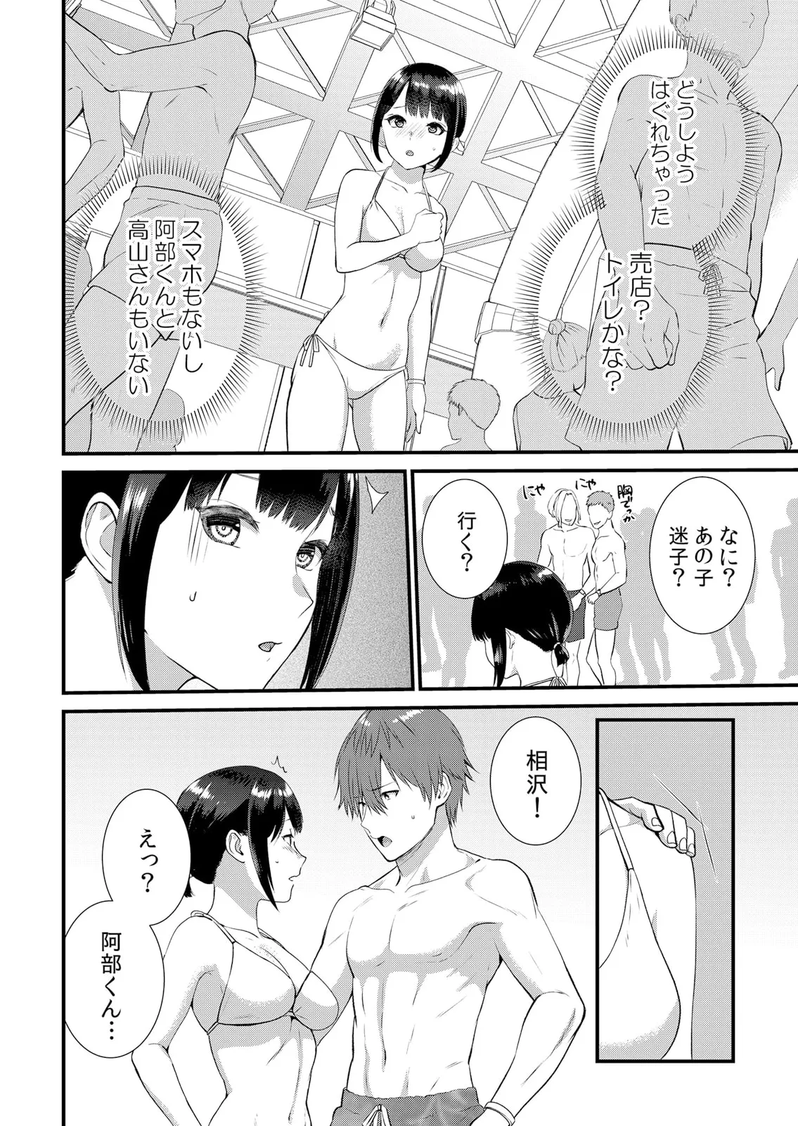 修学旅行中、カレ友とセックス漬け~極太チ●コに何度もイカされハメられて… 1-14 Page.266