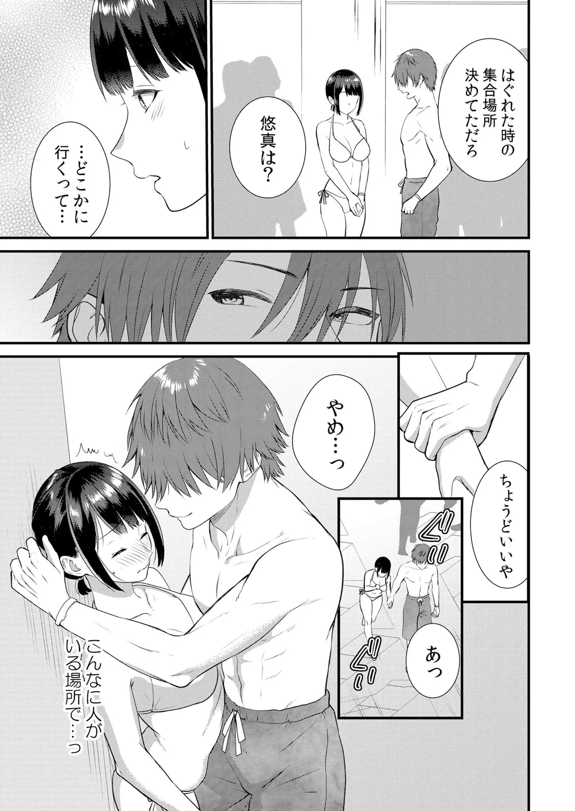修学旅行中、カレ友とセックス漬け~極太チ●コに何度もイカされハメられて… 1-14 Page.267