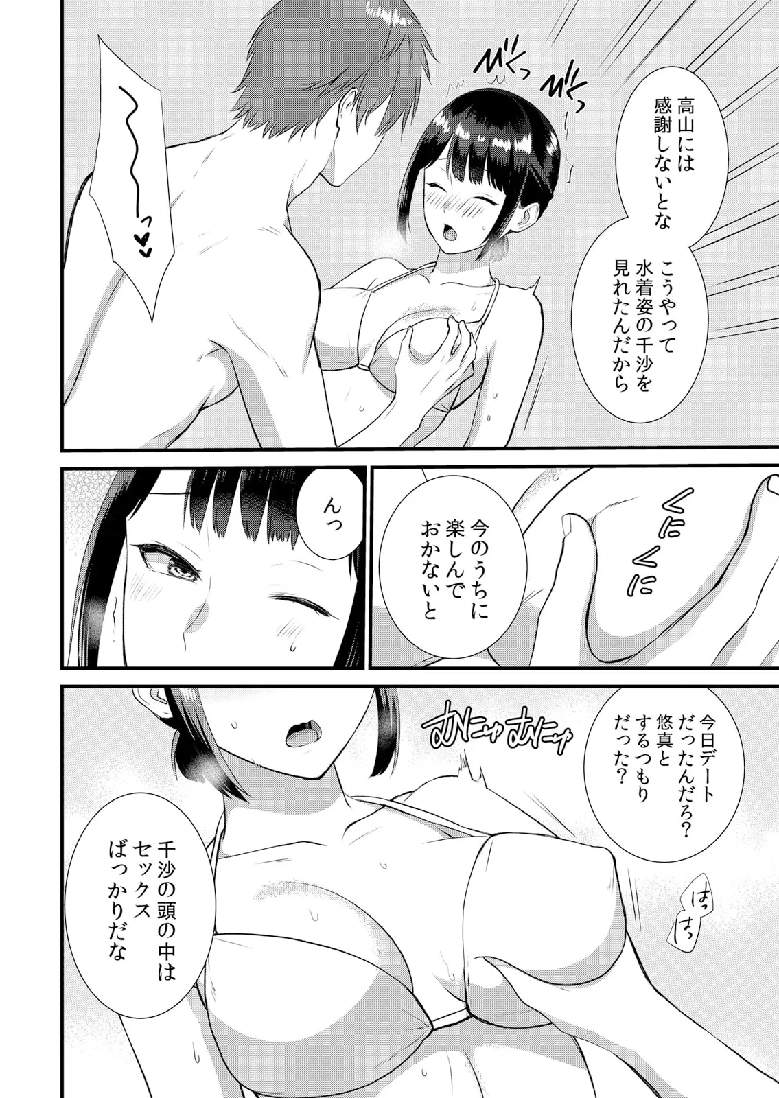 修学旅行中、カレ友とセックス漬け~極太チ●コに何度もイカされハメられて… 1-14 Page.268