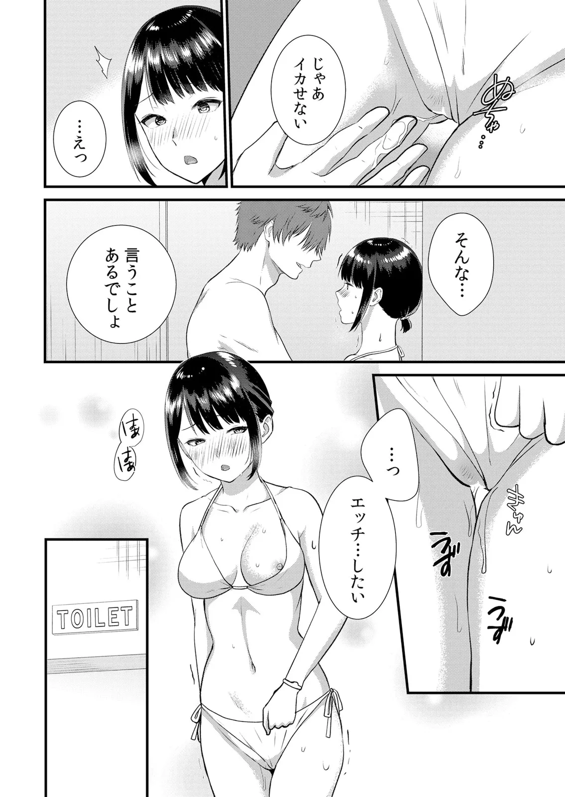修学旅行中、カレ友とセックス漬け~極太チ●コに何度もイカされハメられて… 1-14 Page.272