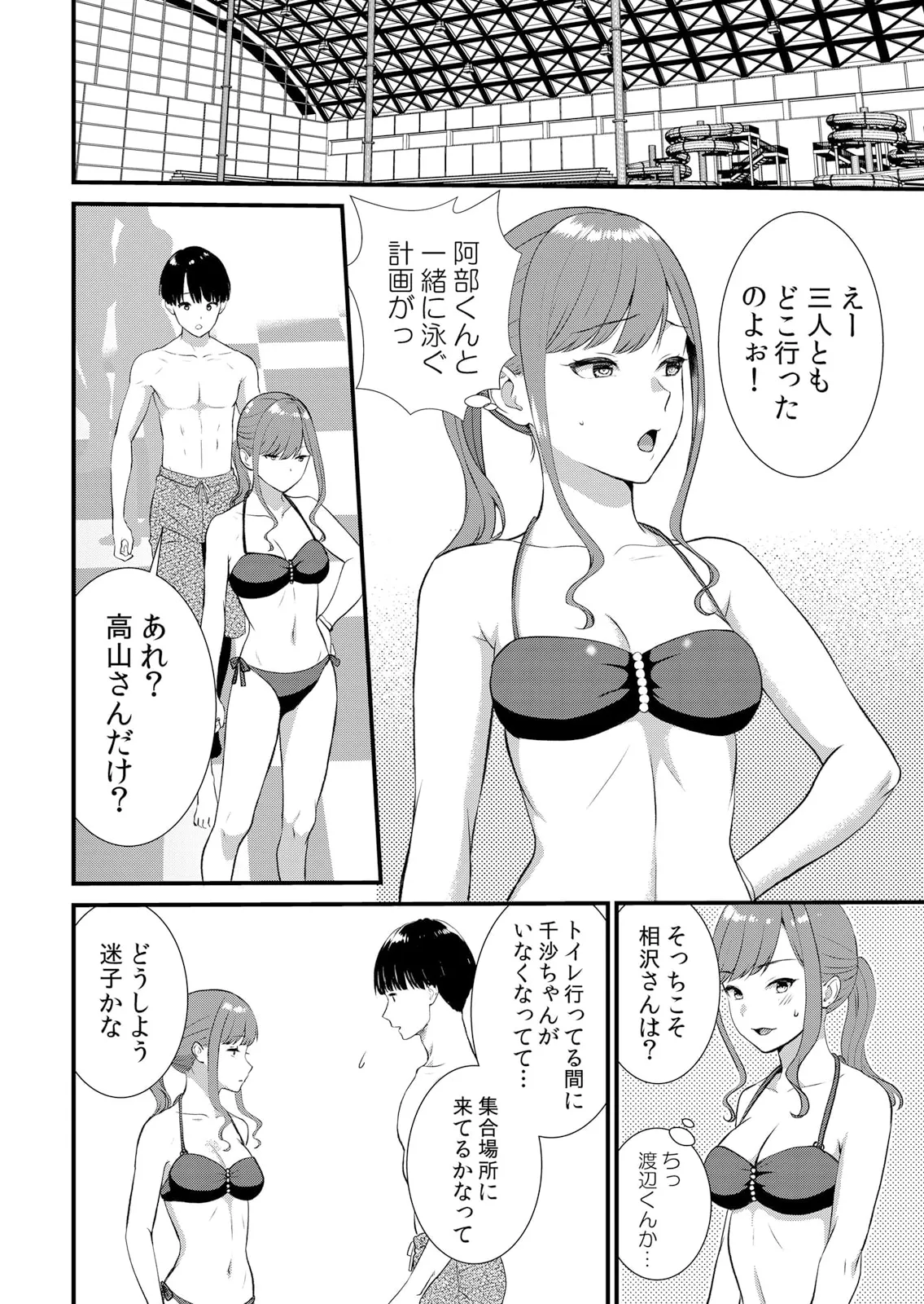 修学旅行中、カレ友とセックス漬け~極太チ●コに何度もイカされハメられて… 1-14 Page.278