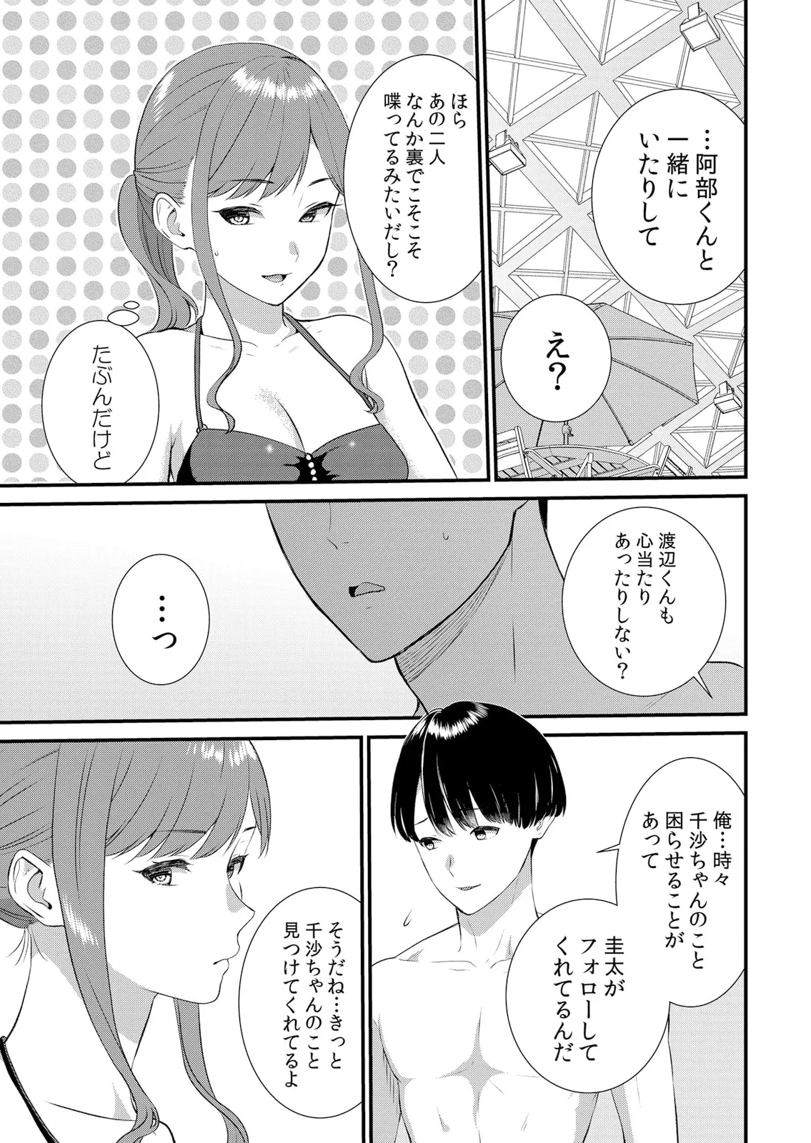 修学旅行中、カレ友とセックス漬け~極太チ●コに何度もイカされハメられて… 1-14 Page.279