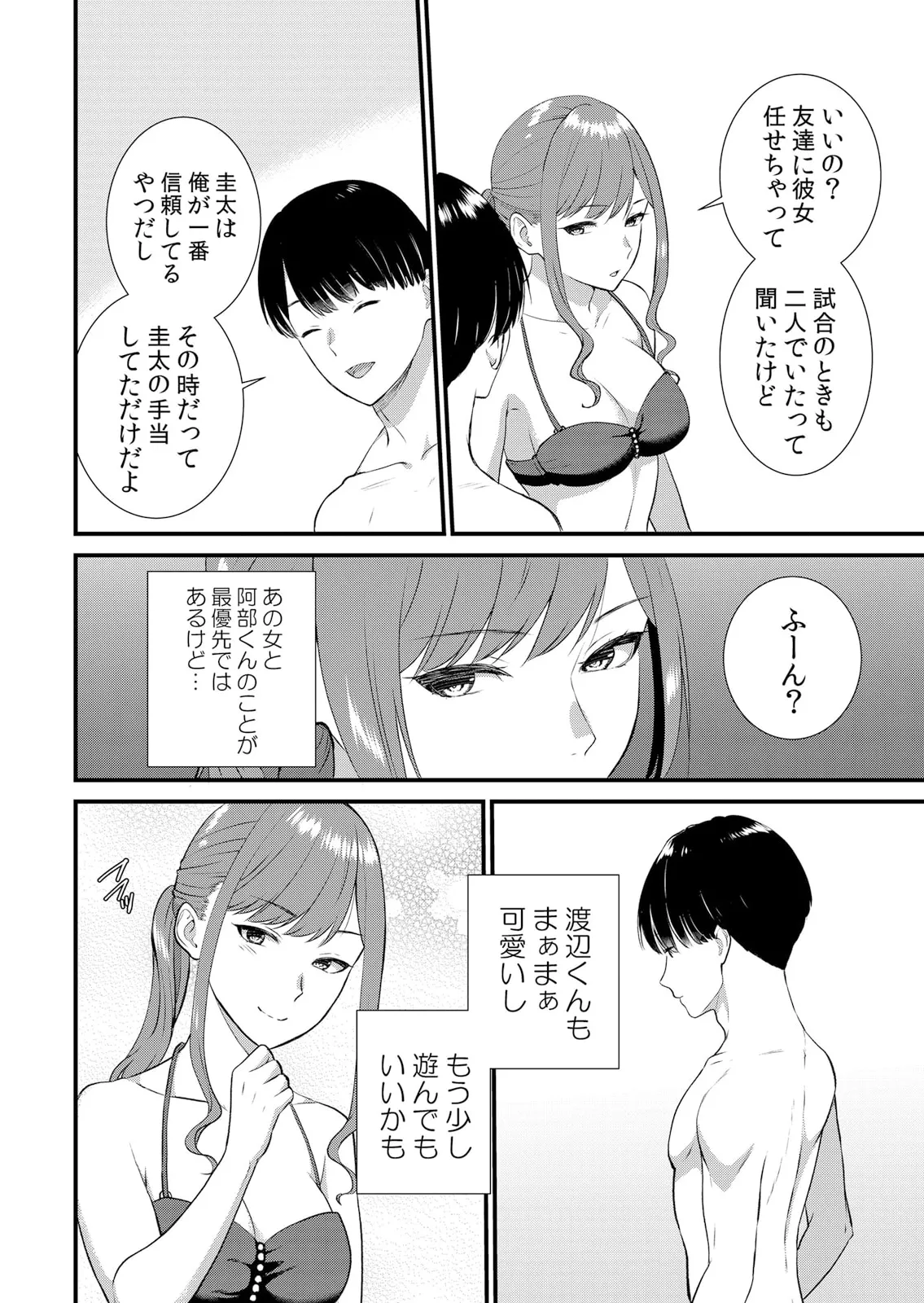 修学旅行中、カレ友とセックス漬け~極太チ●コに何度もイカされハメられて… 1-14 Page.280