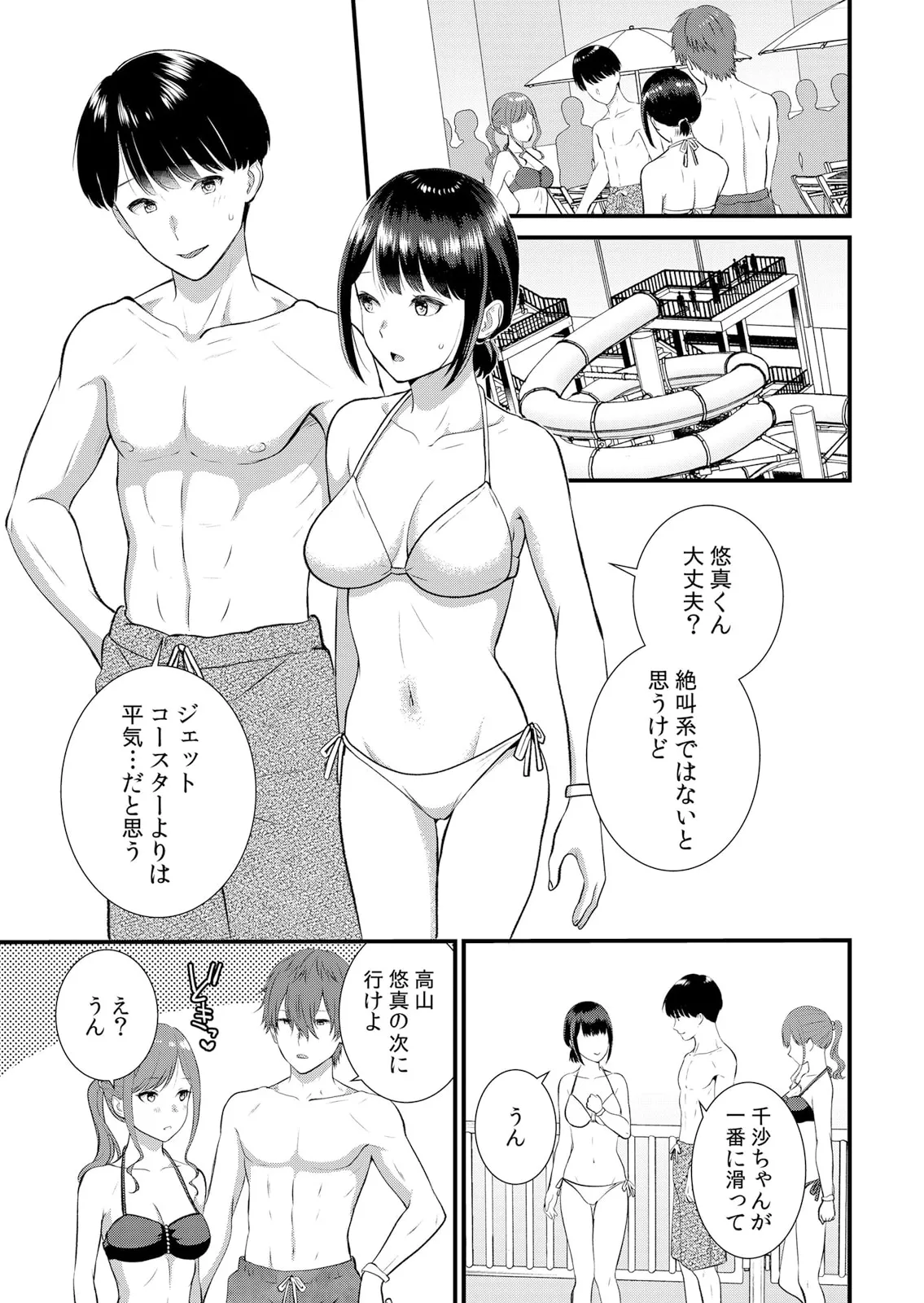 修学旅行中、カレ友とセックス漬け~極太チ●コに何度もイカされハメられて… 1-14 Page.285