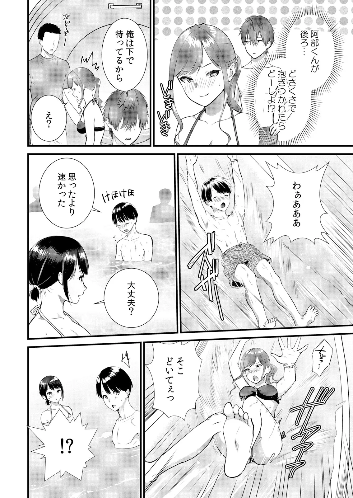 修学旅行中、カレ友とセックス漬け~極太チ●コに何度もイカされハメられて… 1-14 Page.286